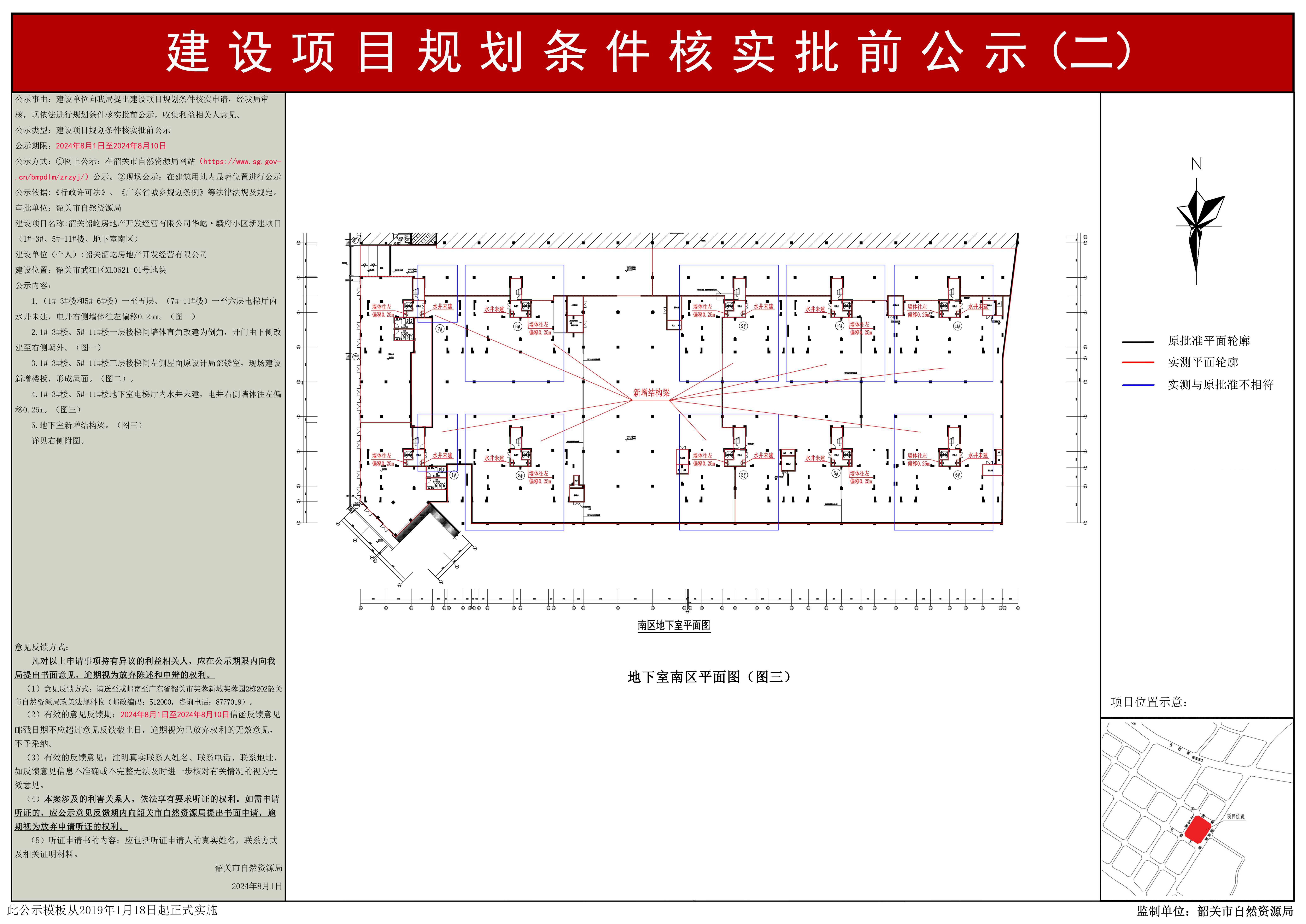 规划条件核实公示（二） .png