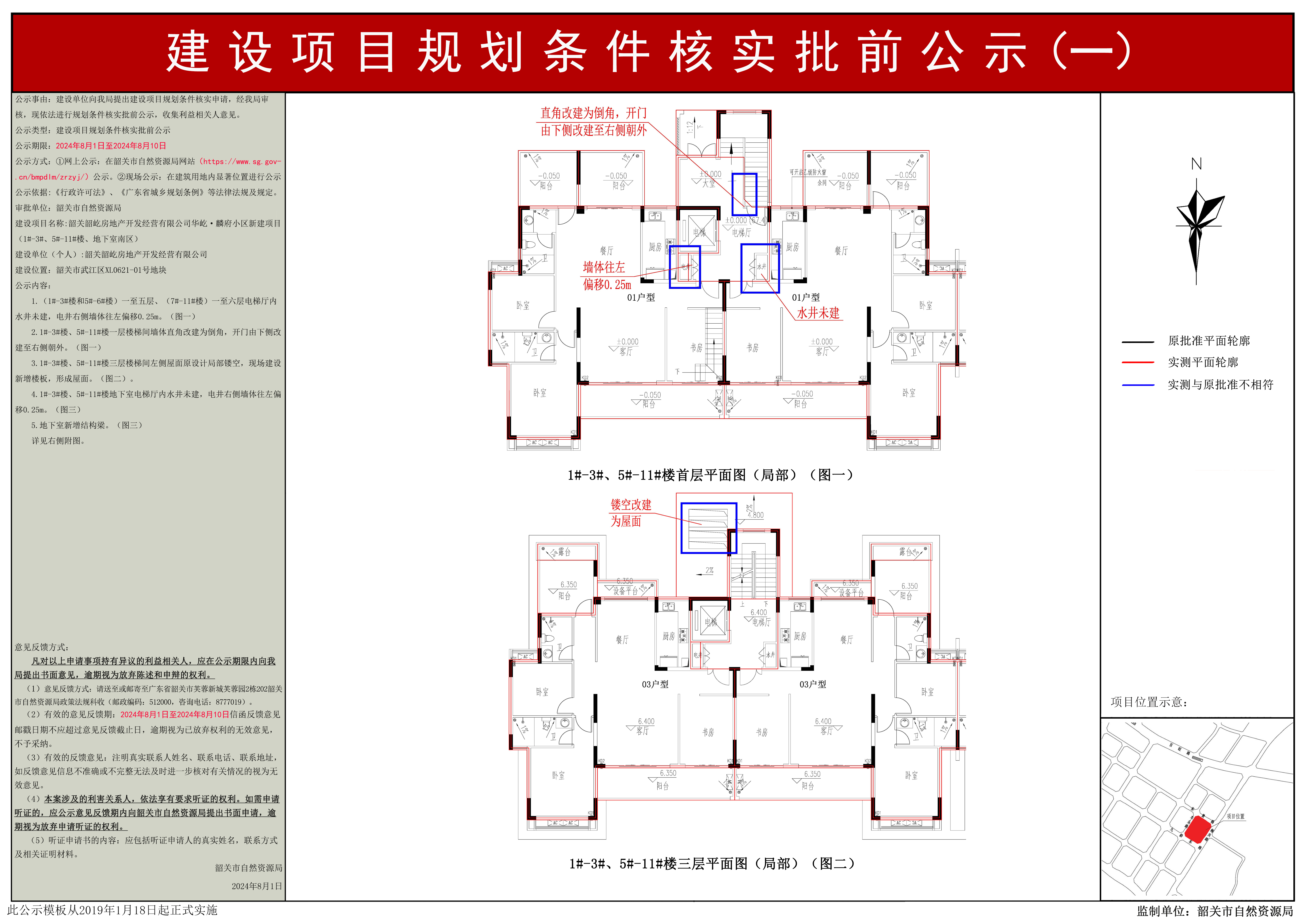 规划条件核实公示（一）.png