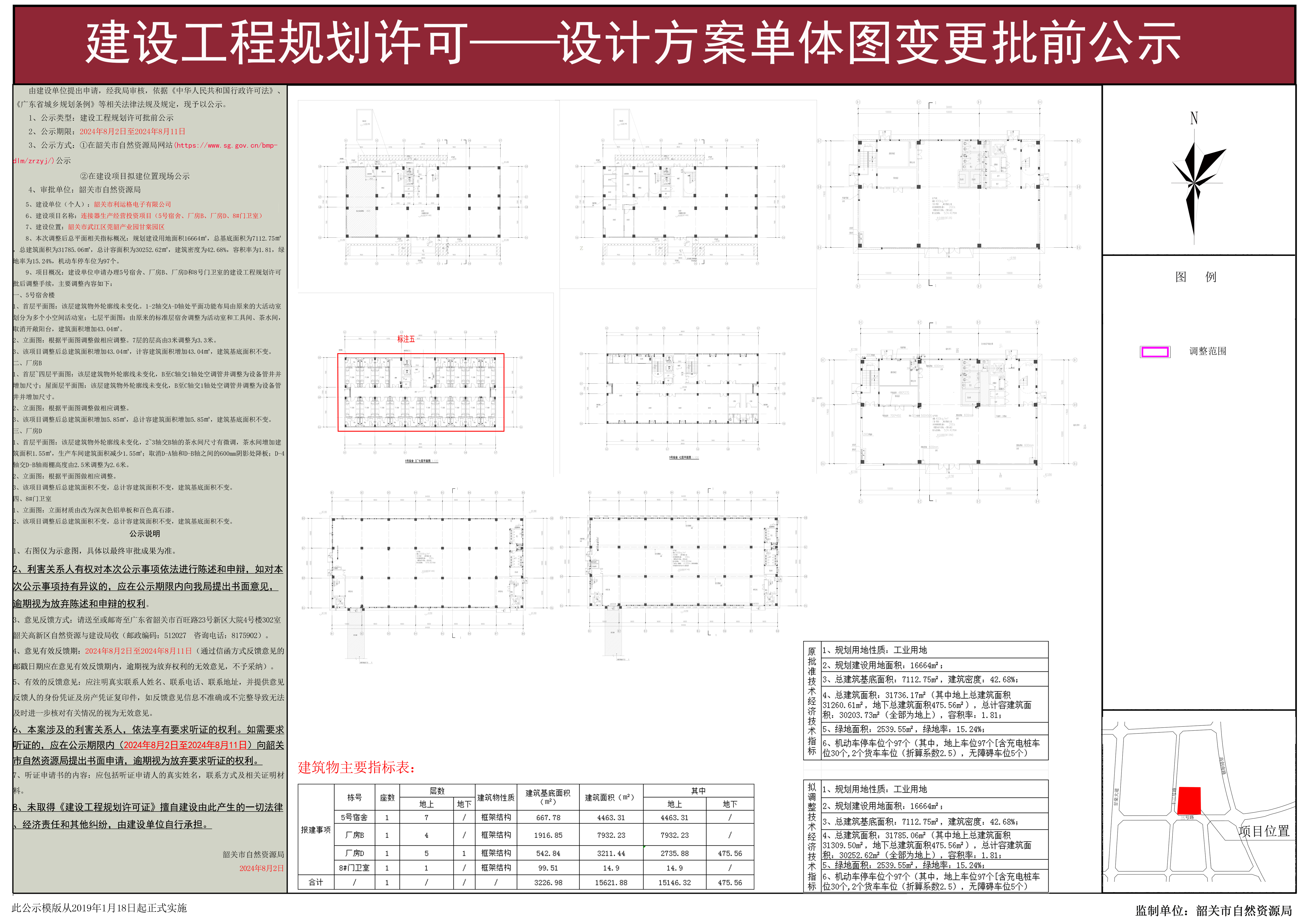 【新区管委会】连接器生产经营投资项目（5号宿舍楼、厂房B、厂房D、8号门卫室） 批前公示图.jpg