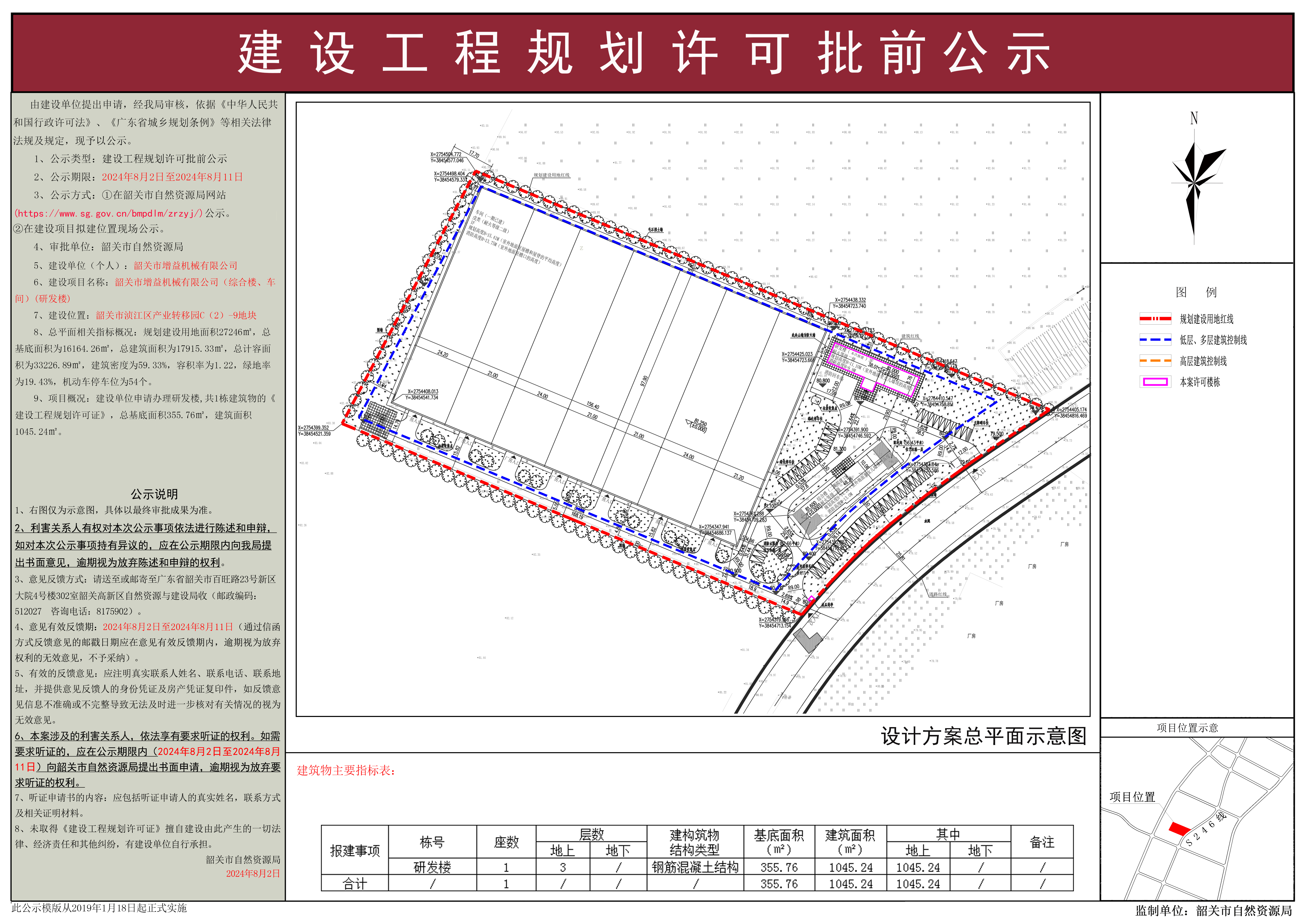 韶关市增益机械有限公司（综合楼、车间）（研发楼）工程建设批前公示.jpg