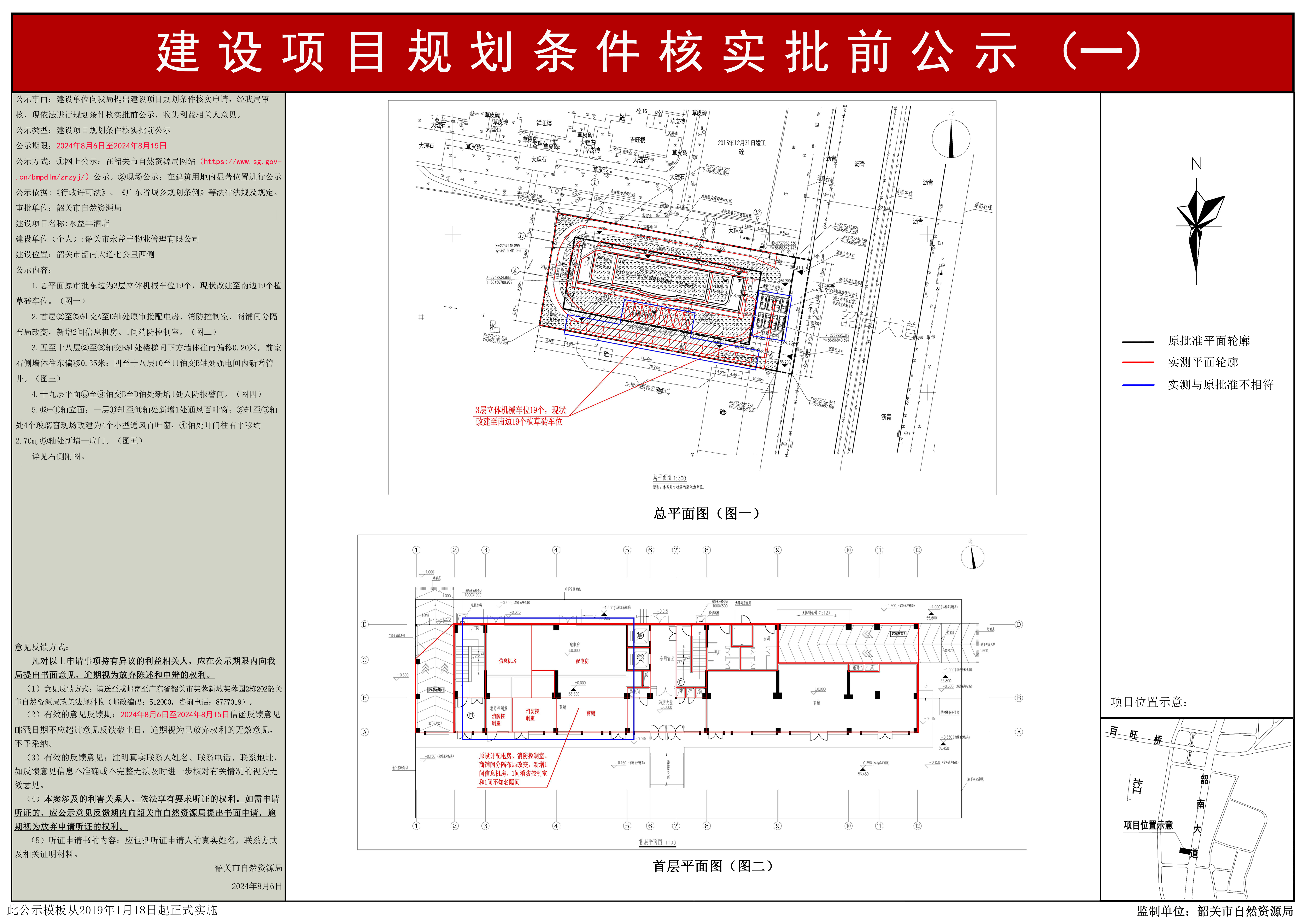 规划条件核实公示(1).png