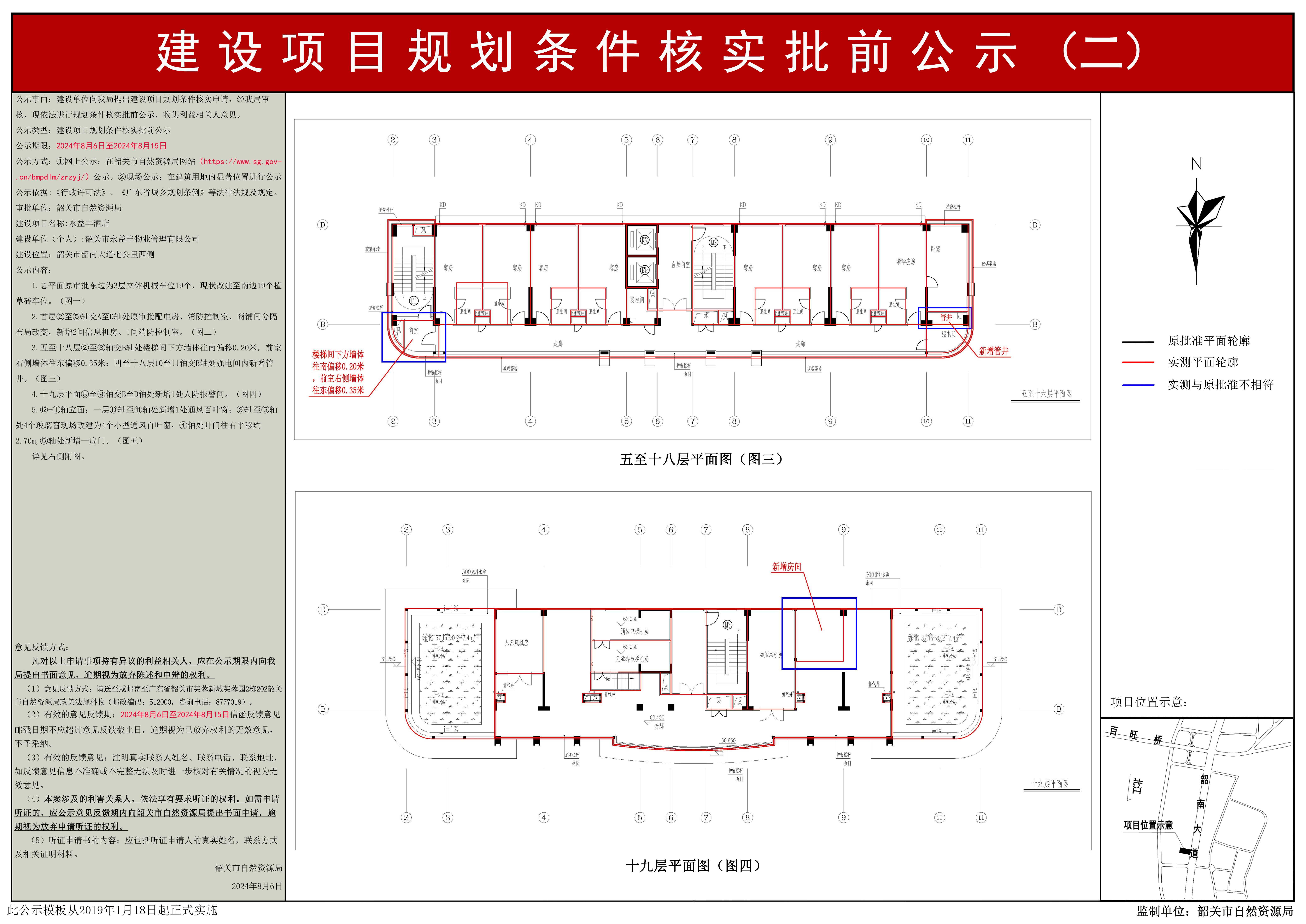 规划条件核实公示(2).png