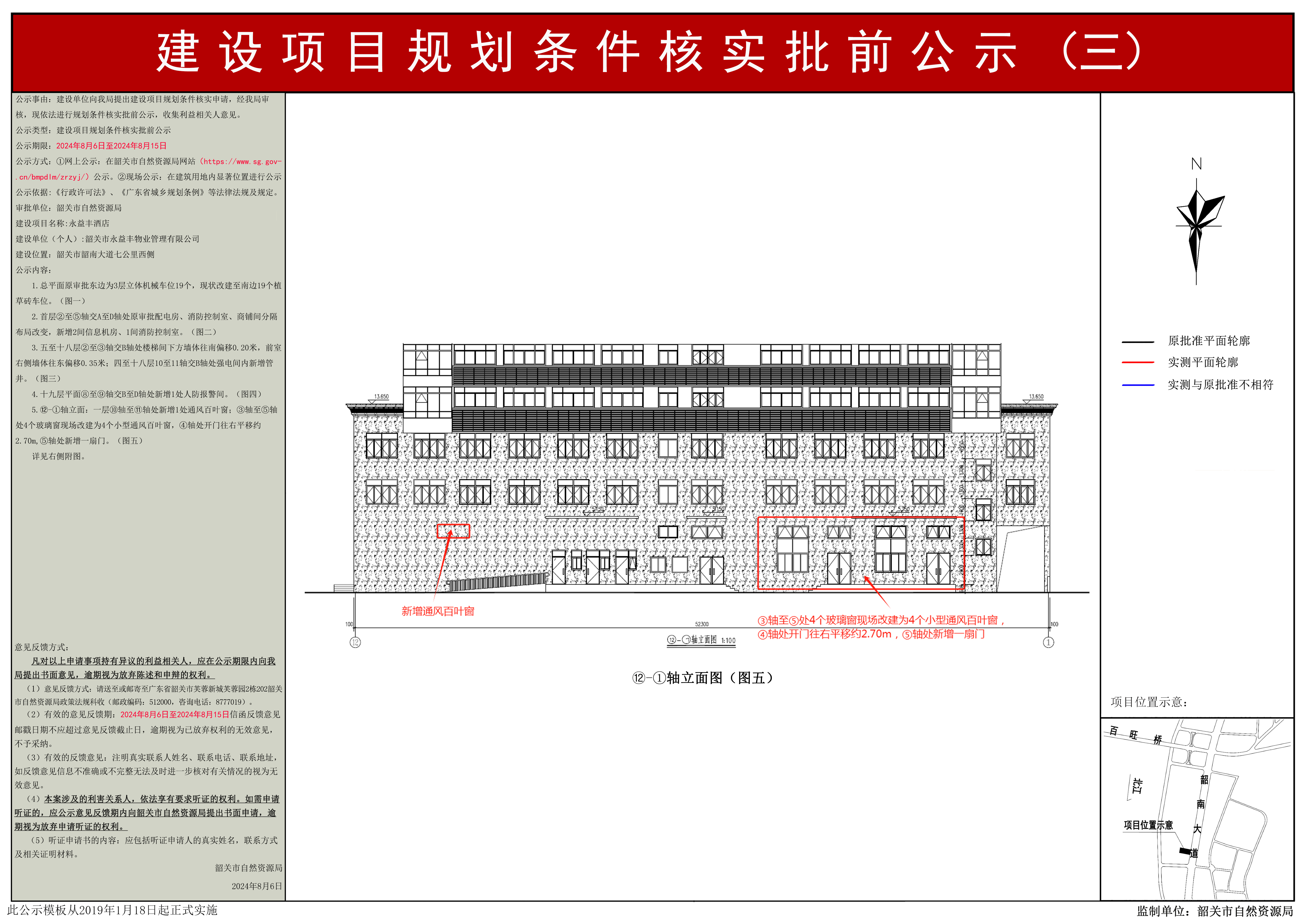 规划条件核实公示(3).png