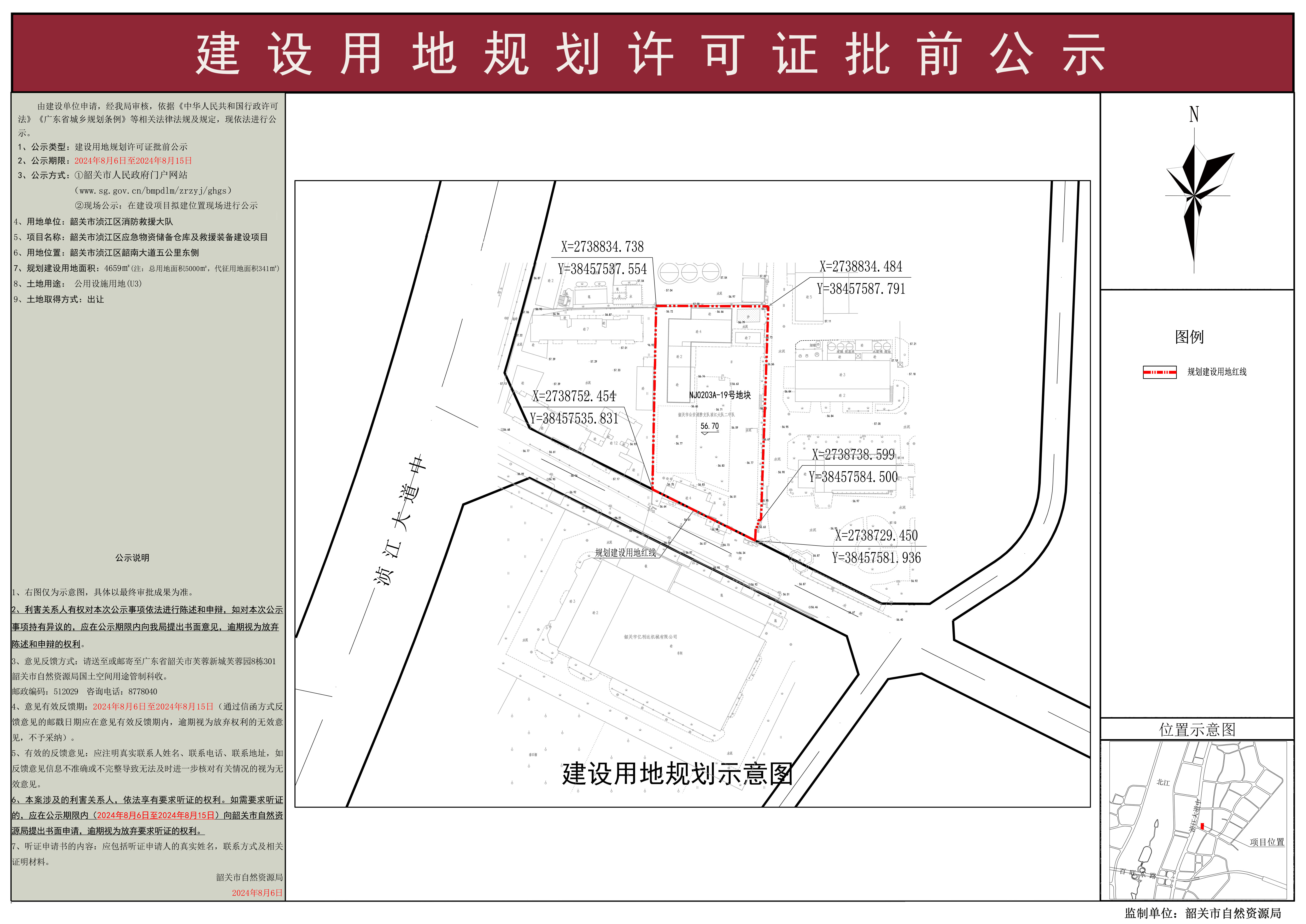韶关市浈江区应急物资储备仓库及救援装备建设项目建设用地规划许可证批前公示.jpg