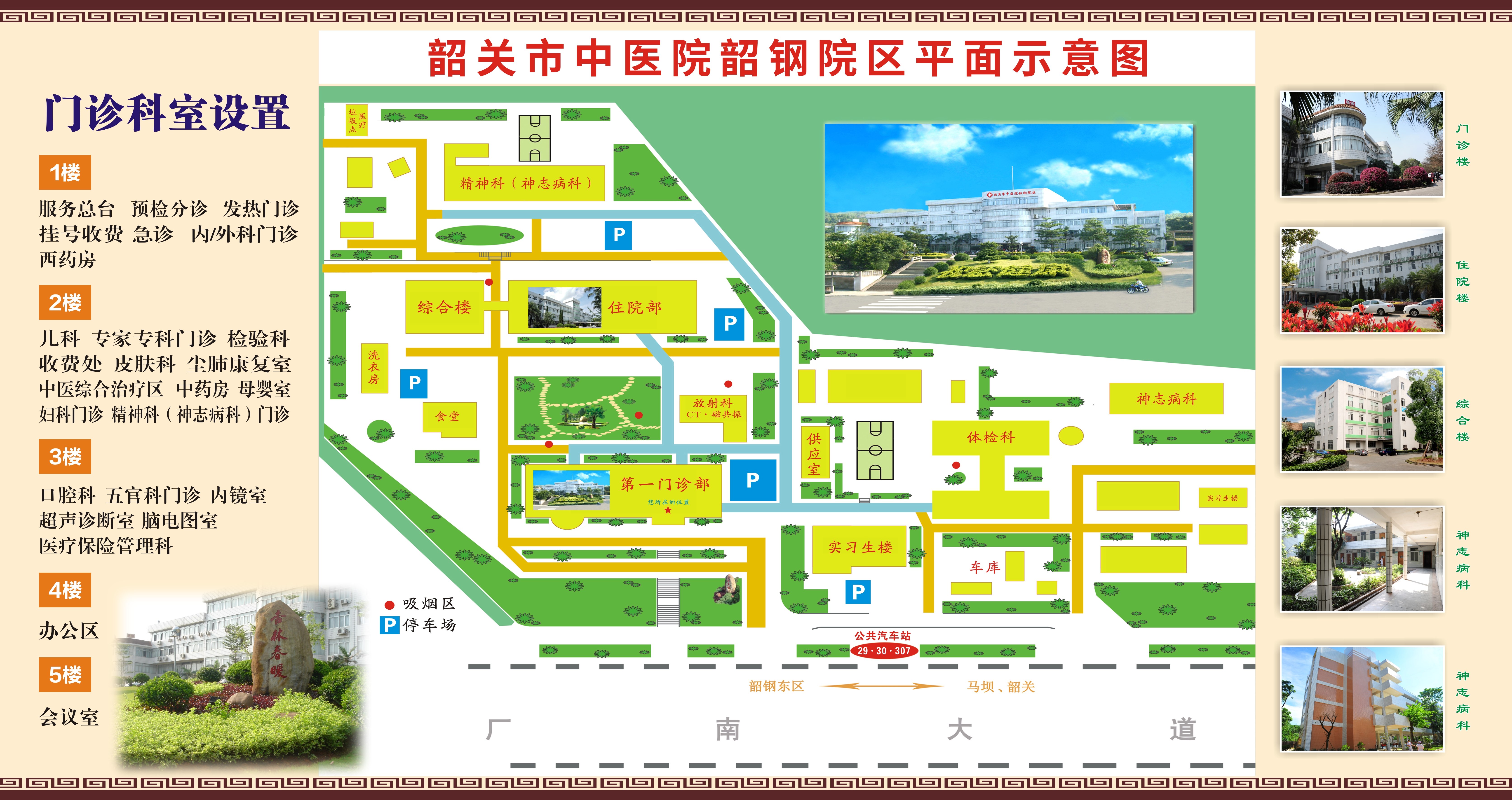 韶钢院区楼层分布.jpg