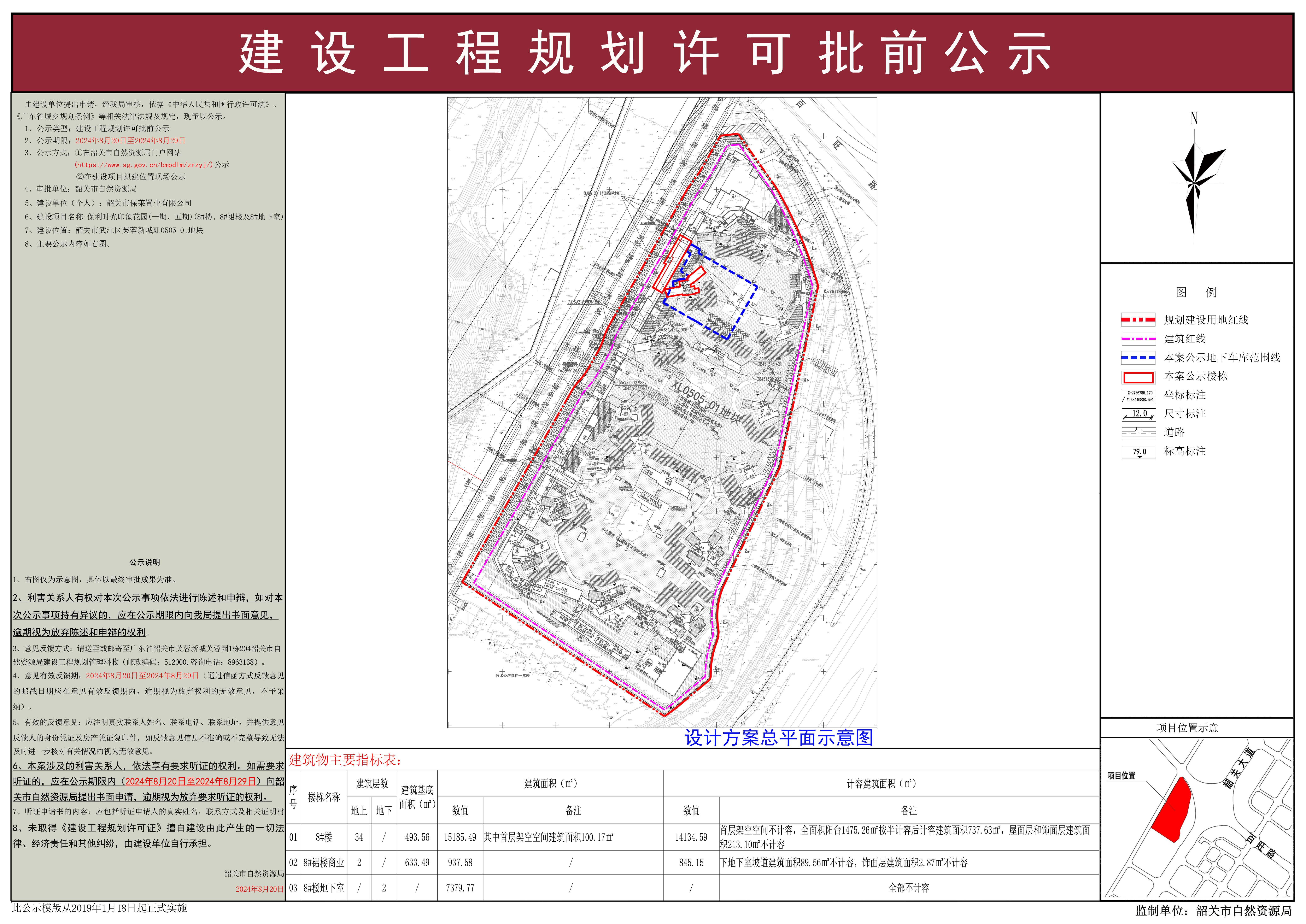 保利时光印象花园（一期、五期）.jpg