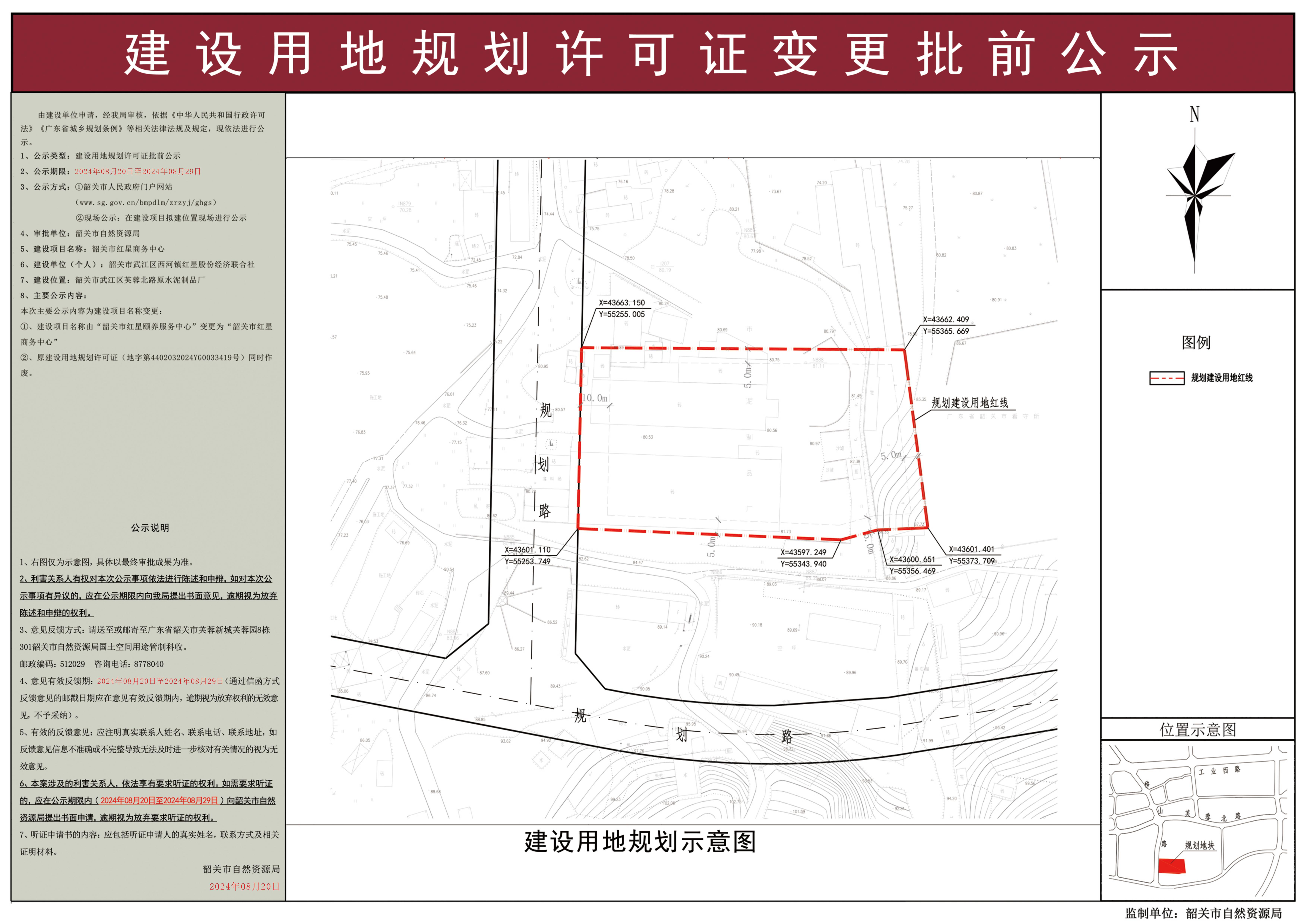 红星变更公示图（公示图）_00.jpg