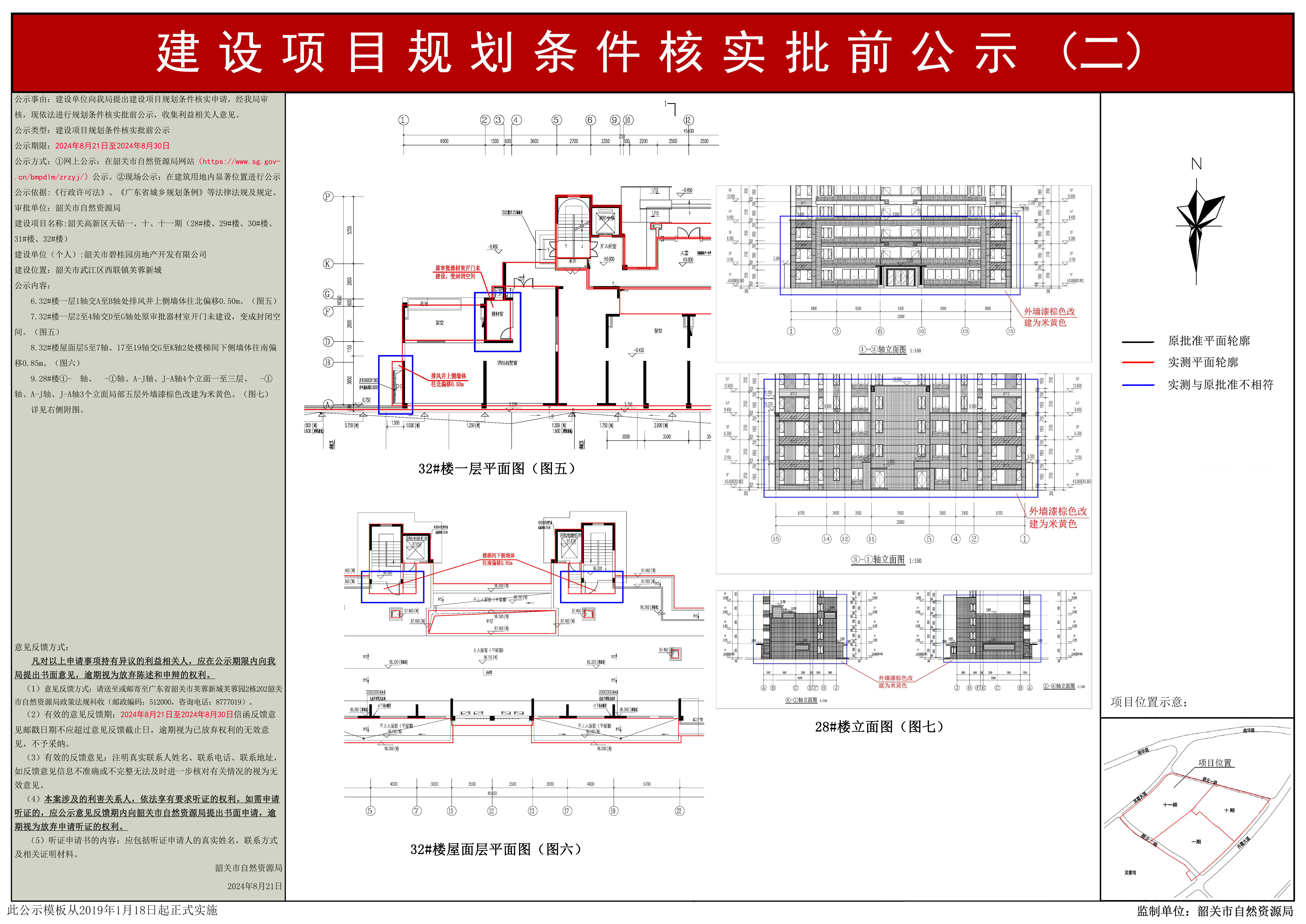 规划条件核实公示(2).png