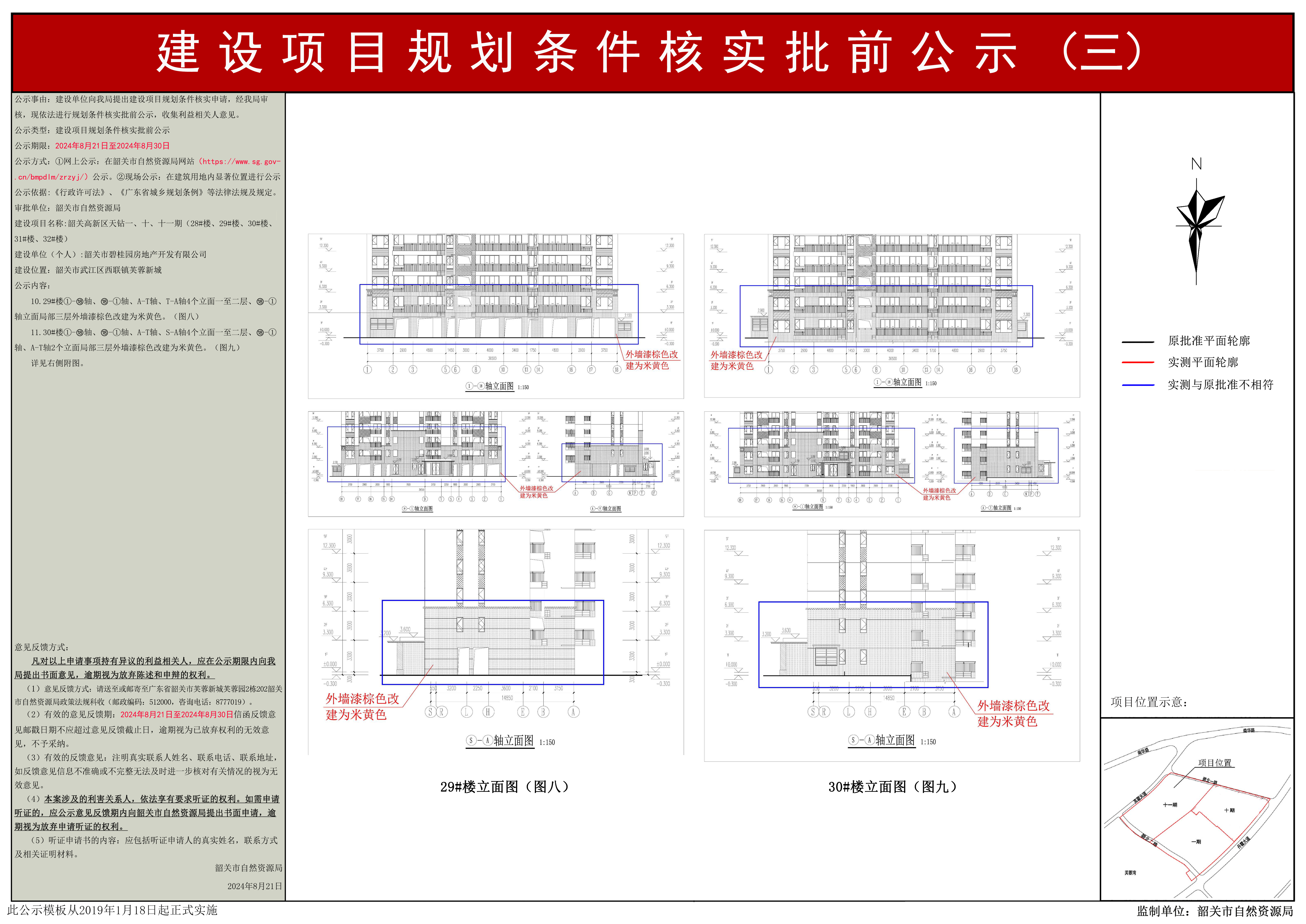 规划条件核实公示(3).png