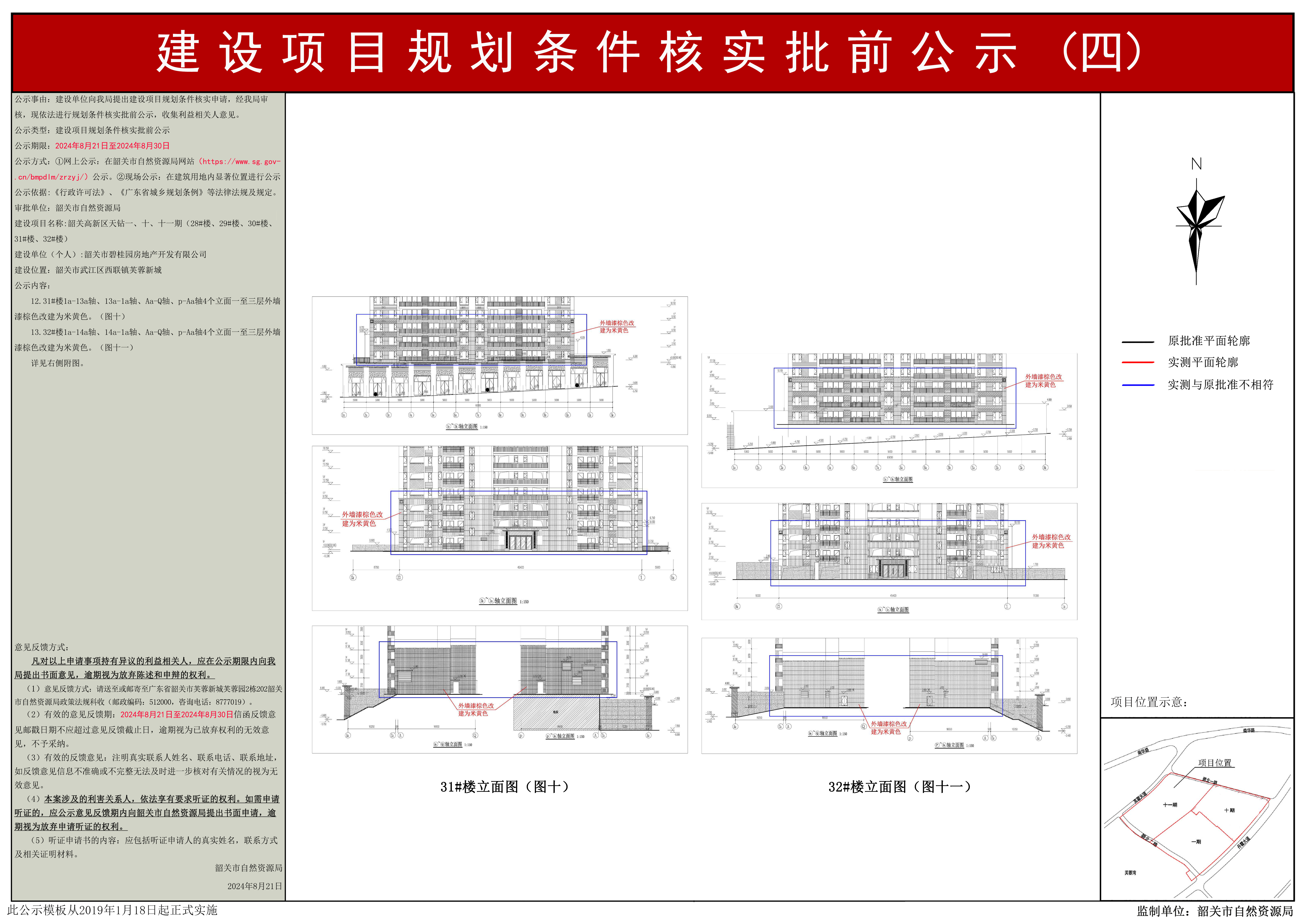 规划条件核实公示(4).png