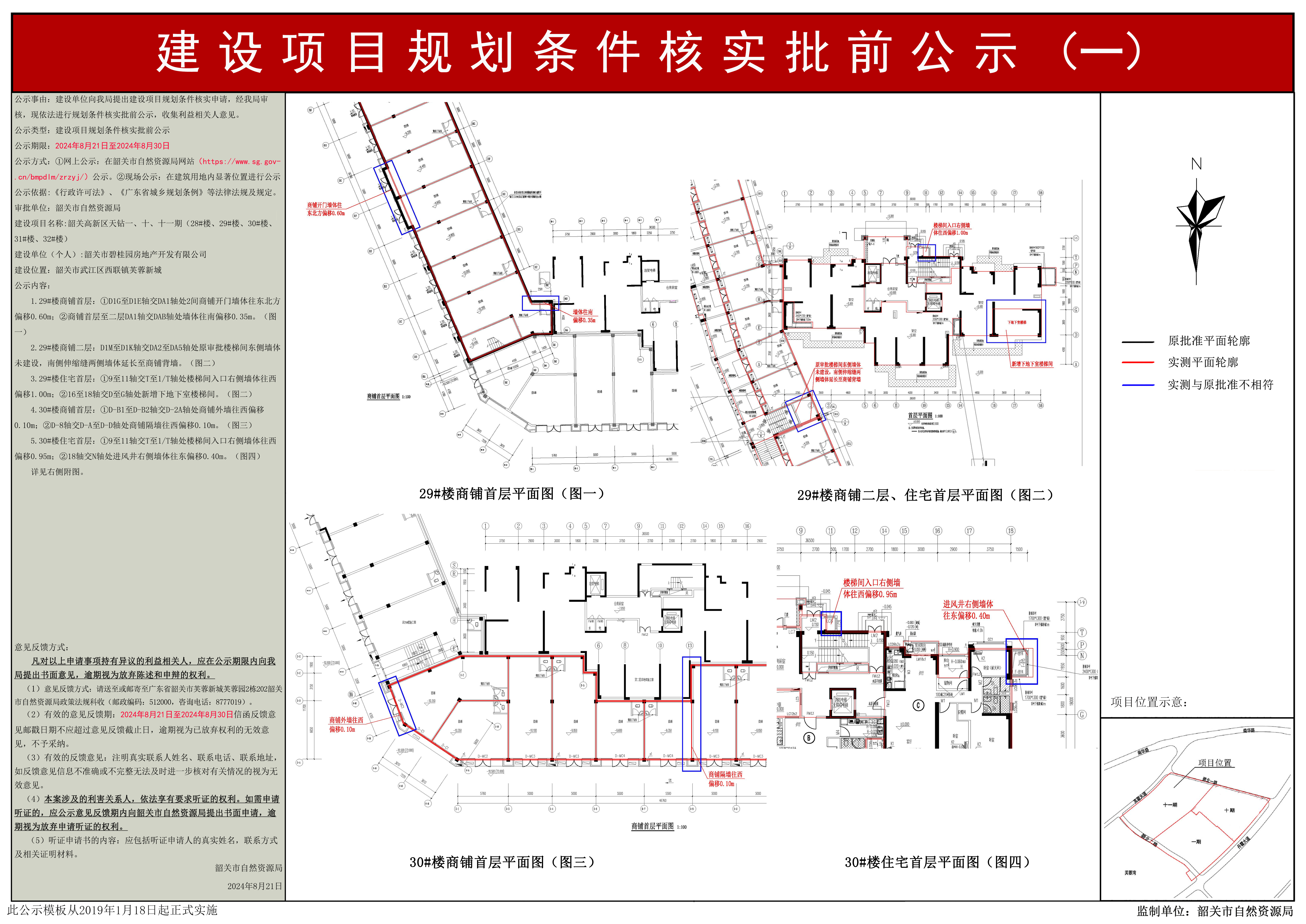 规划条件核实公示(1).png