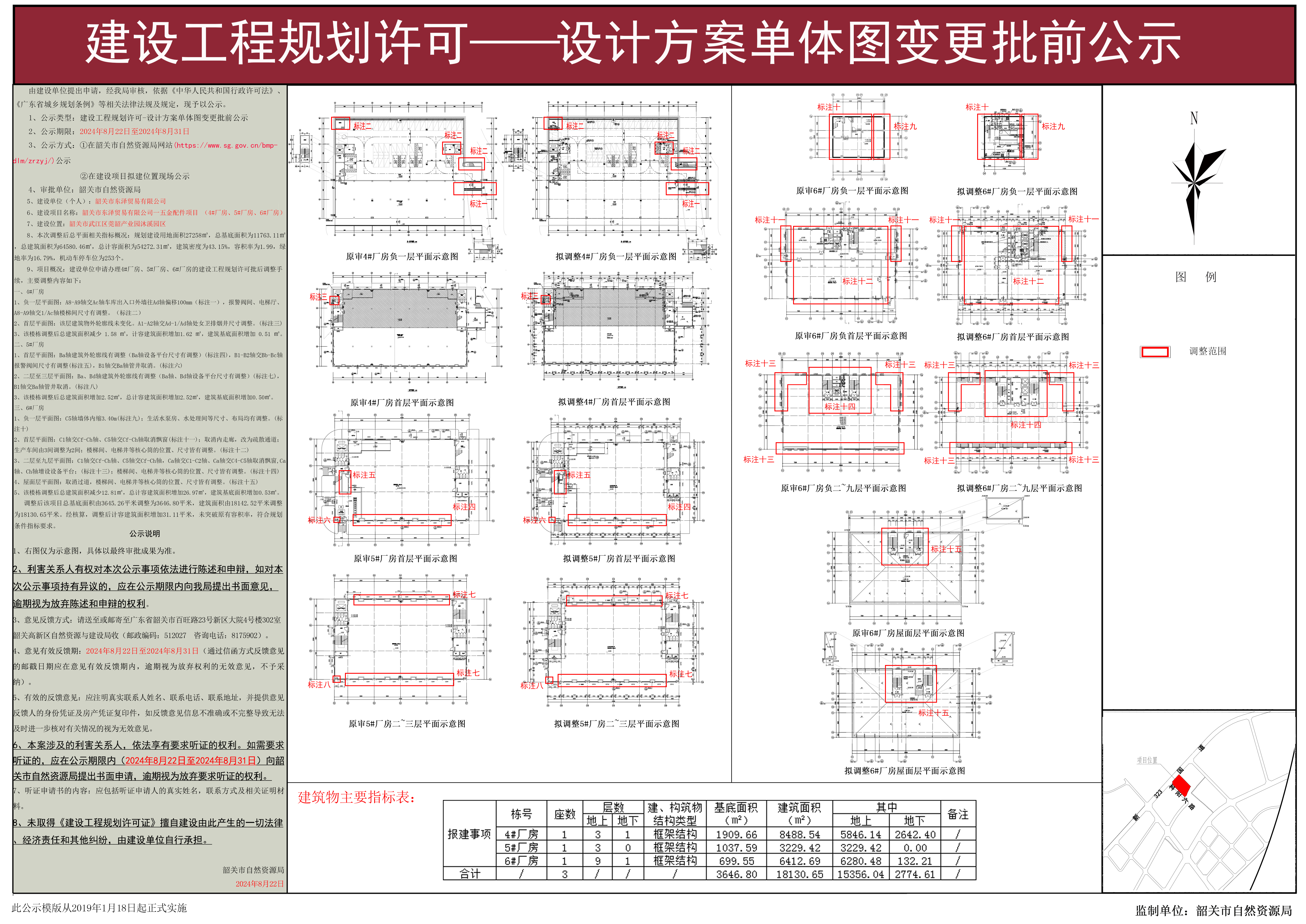 韶关市东泽贸易有限 公司——五金配件项目.jpg