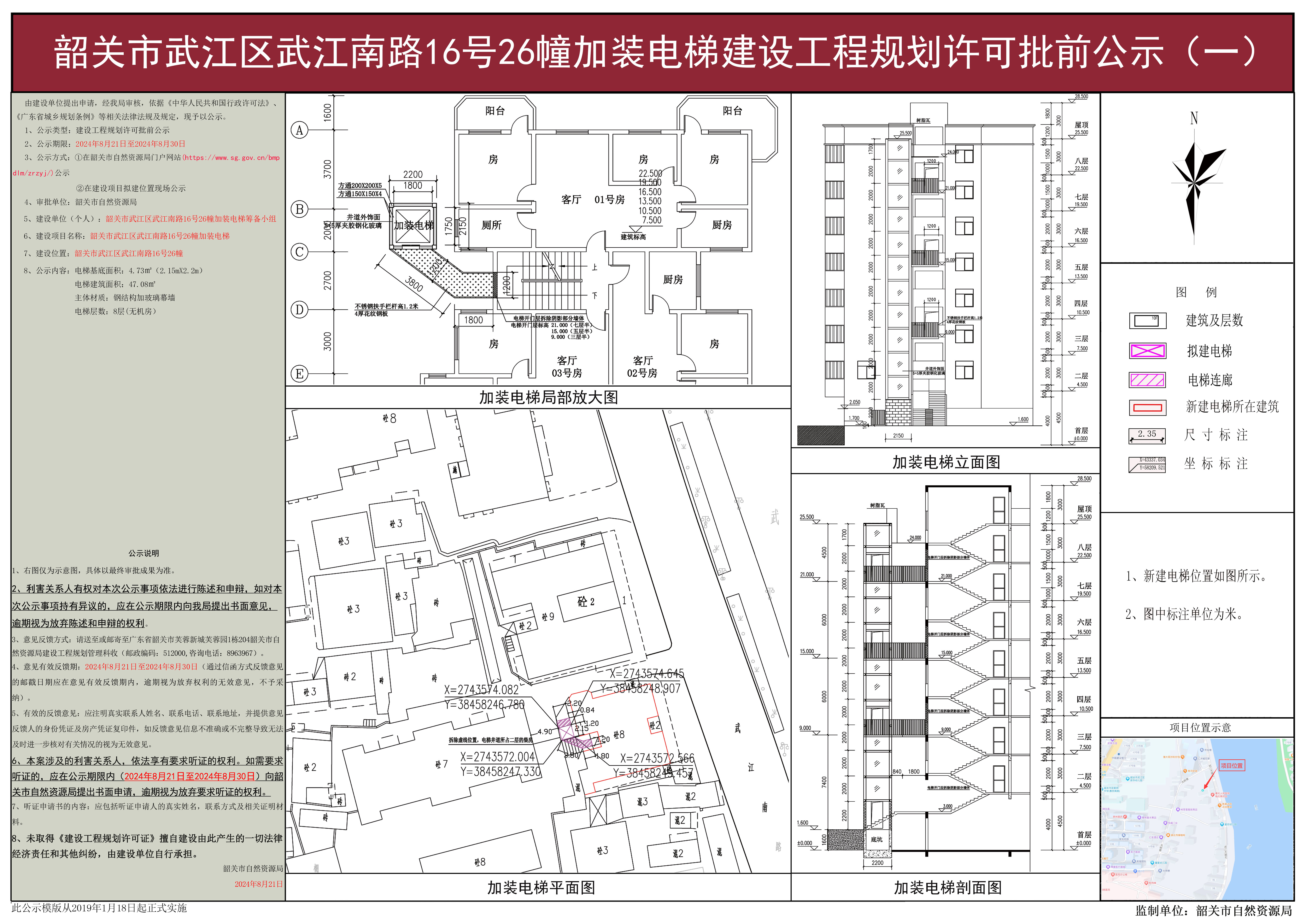韶关市武江区武江南路16号26幢加装电梯2.jpg