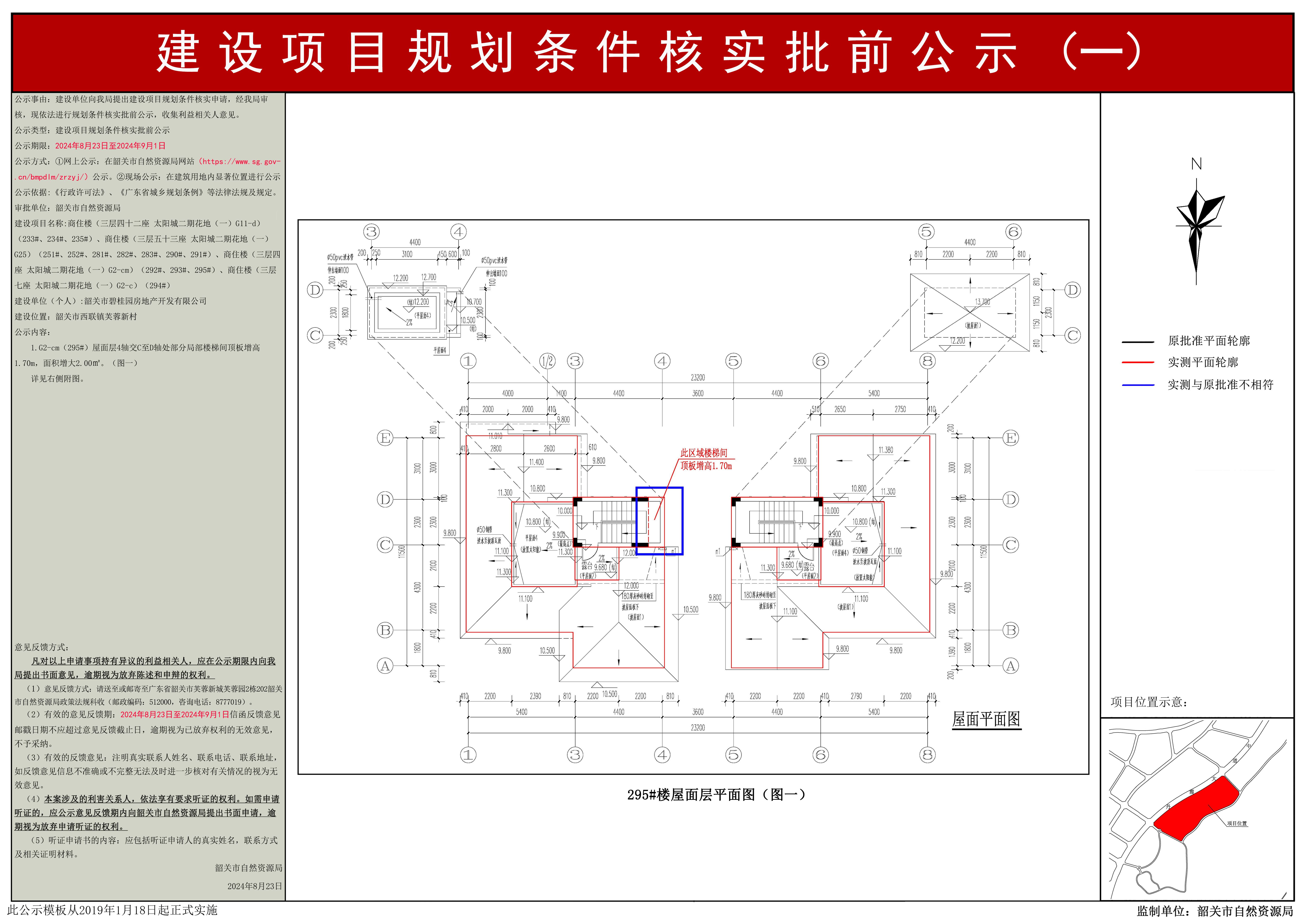 规划条件核实公示(1)(1).png