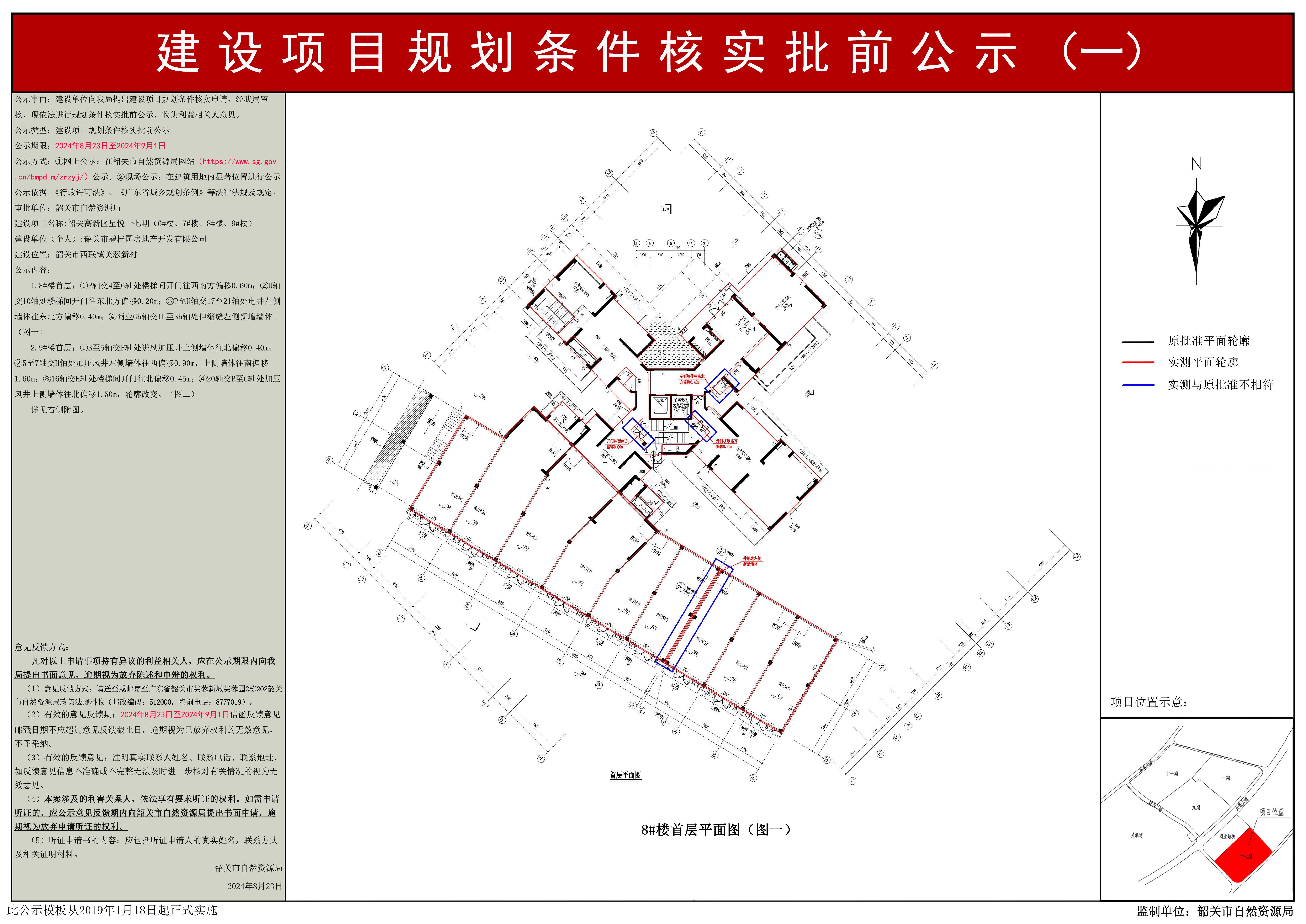 规划条件核实公示(1)(1).png