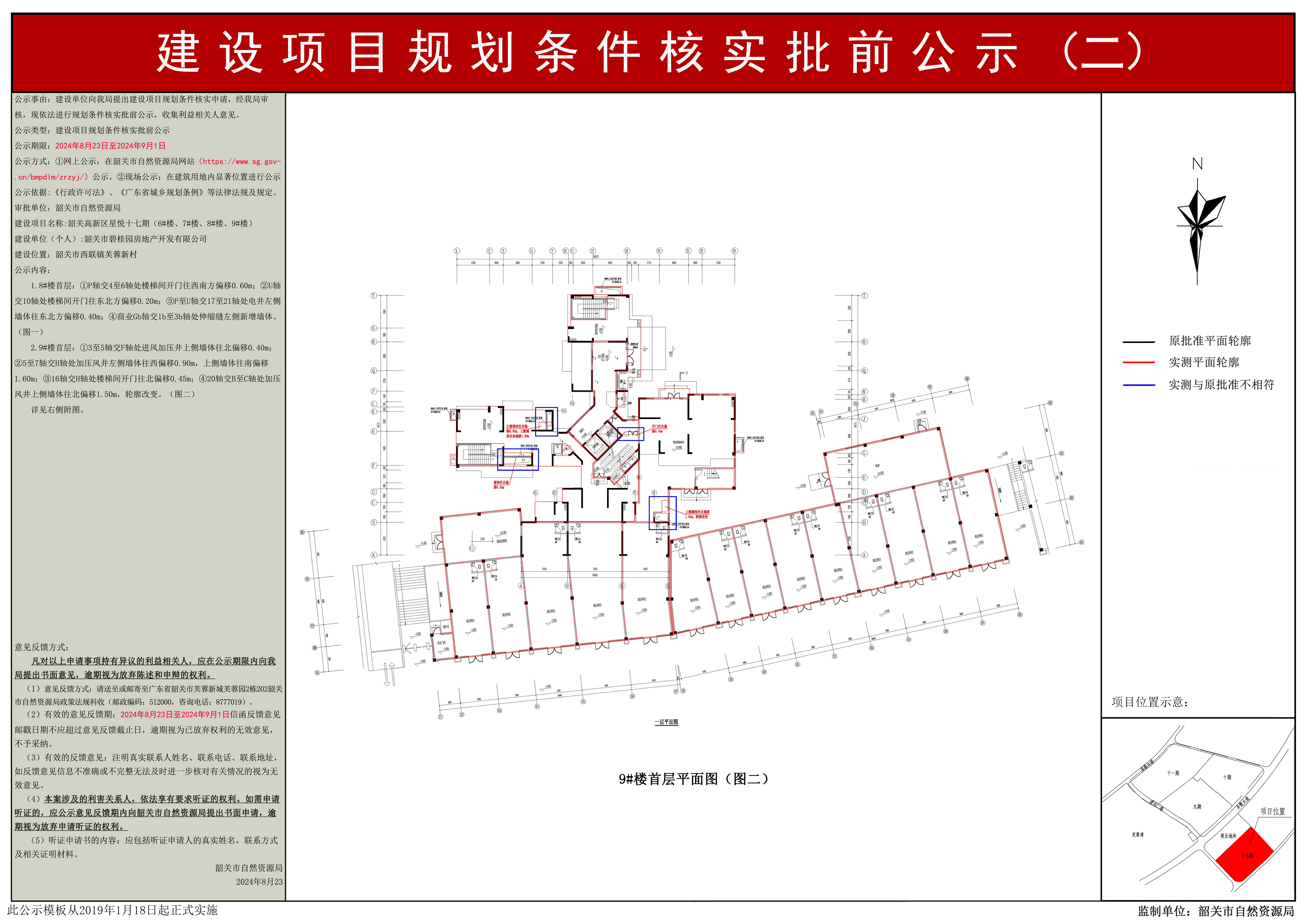 规划条件核实公示(2)(1).png