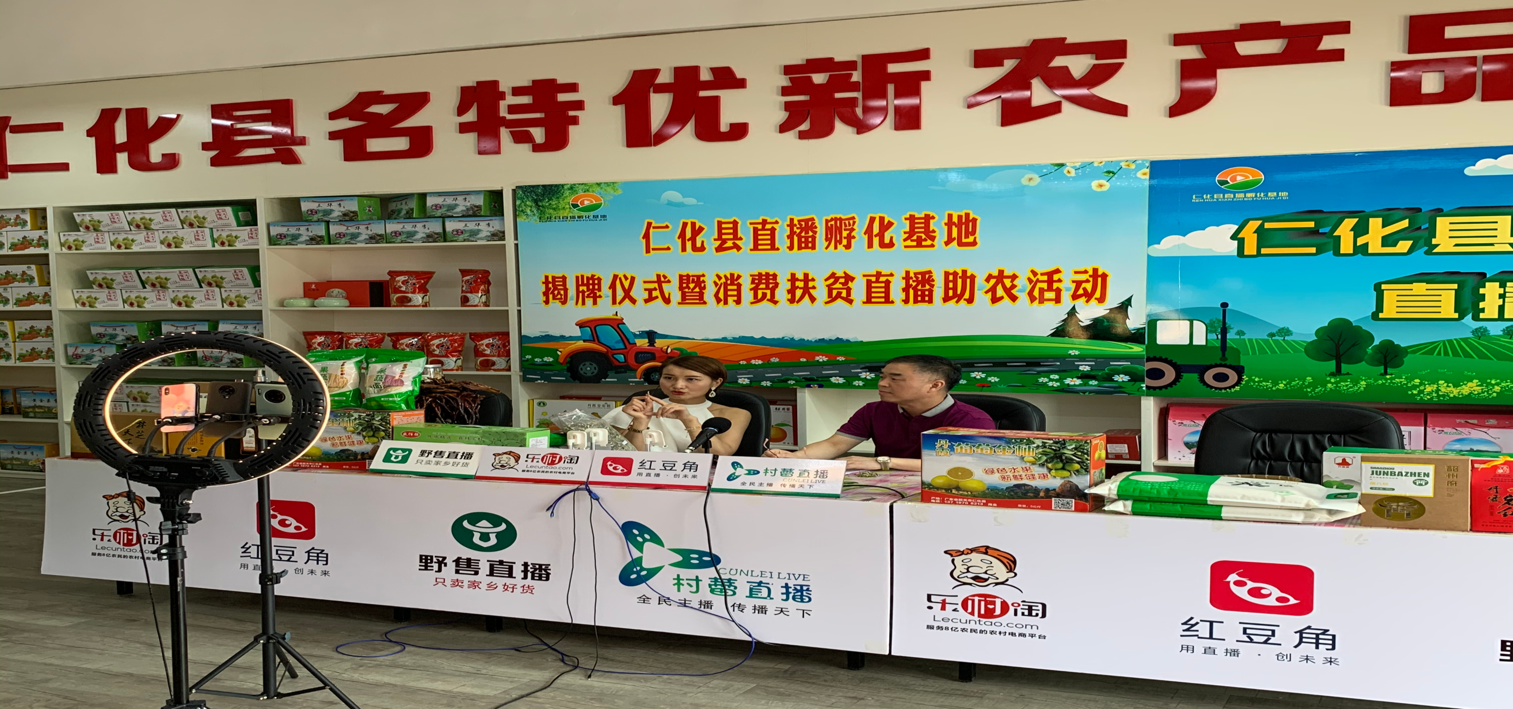 消费扶贫助农直播现场.jpg