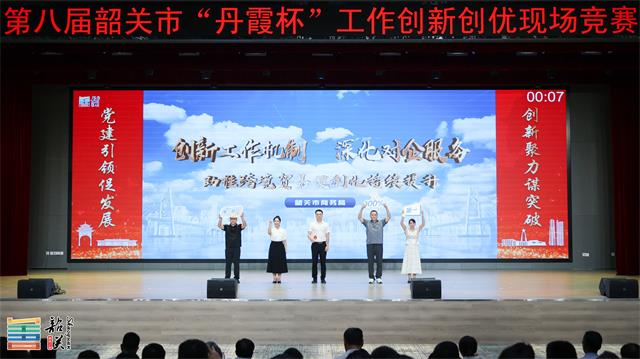 我局荣获第八届市直机关丹霞杯创新创优竞赛（发展提质类）二等奖.jpg