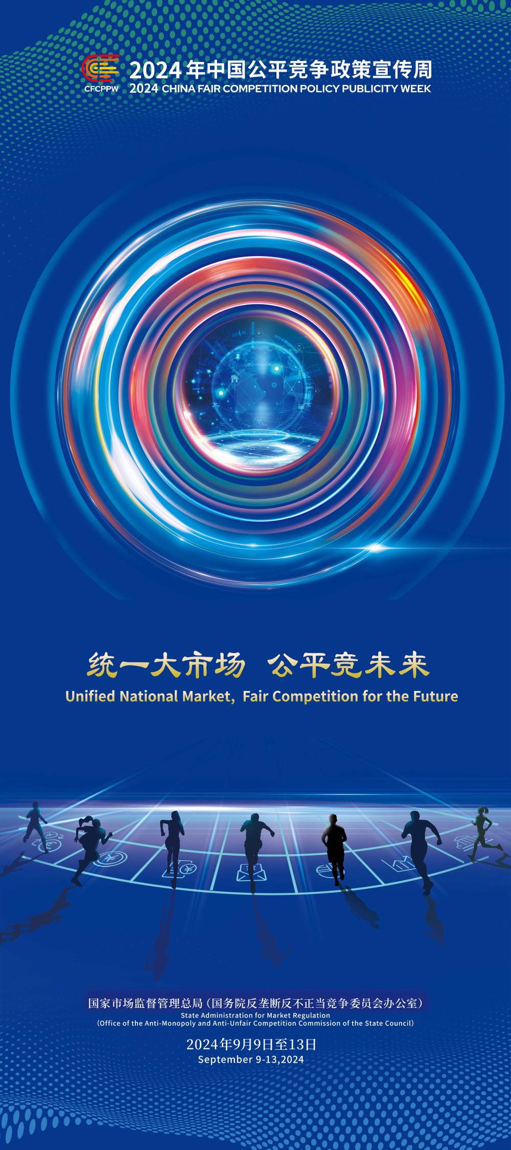 附件3：竞争政策宣传周海报.jpg