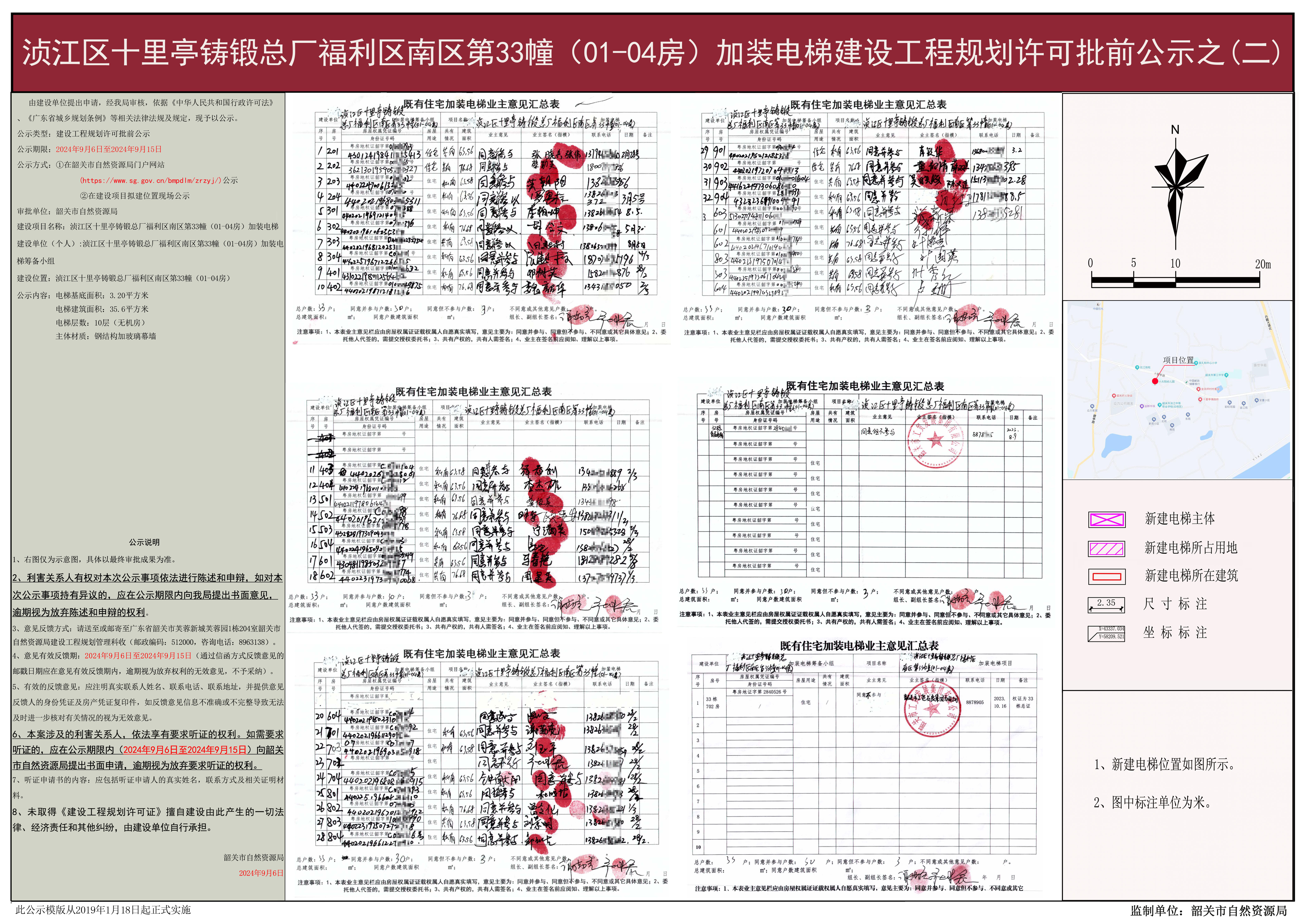 02浈江区十里亭铸锻总厂福利区南区第33幢（01-04房）加装电梯 .jpg