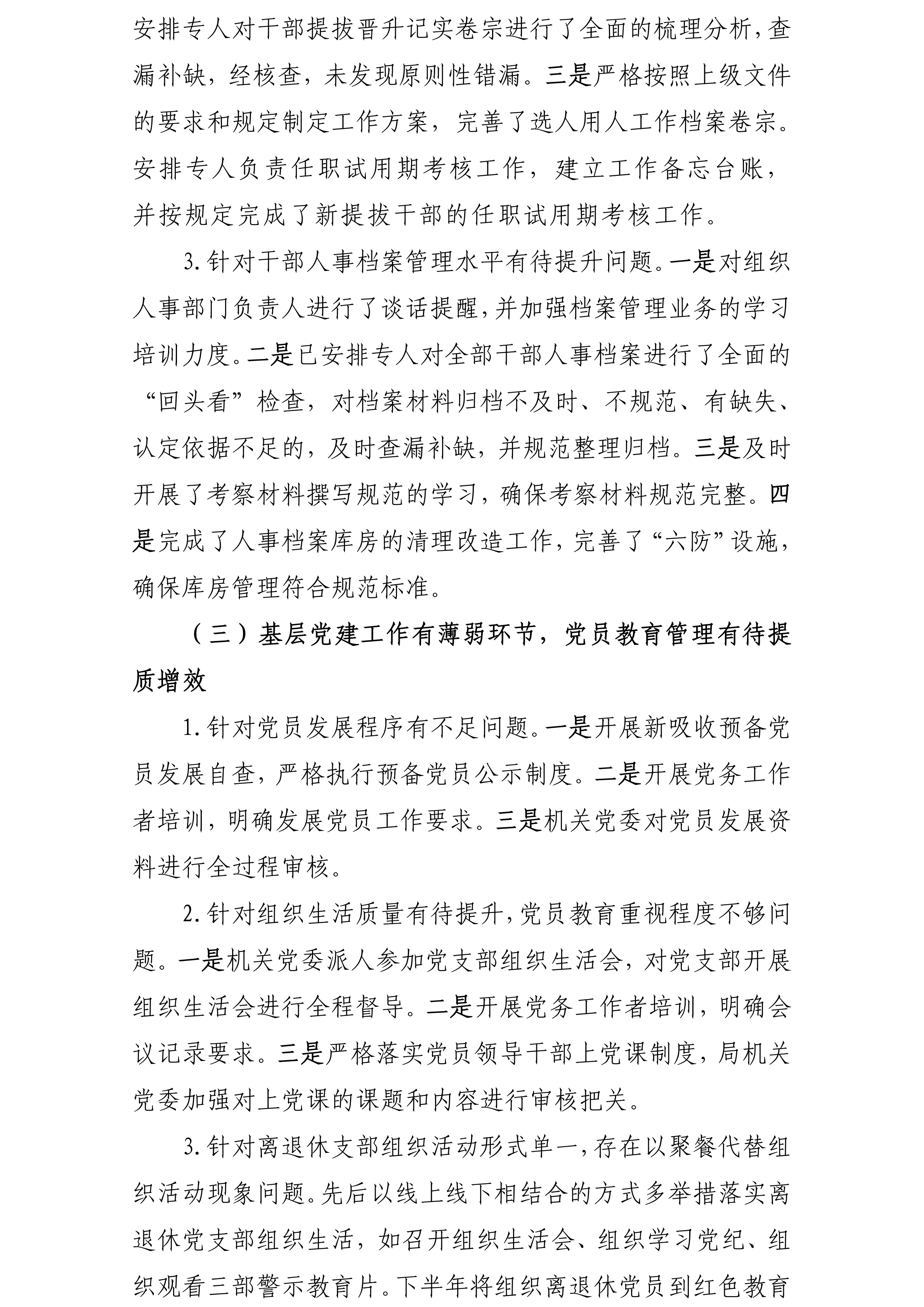 中共韶关市财政局党组关于落实巡察反馈意见集中整改进展情况的报告(社会公开稿20240918修改版)_10.png