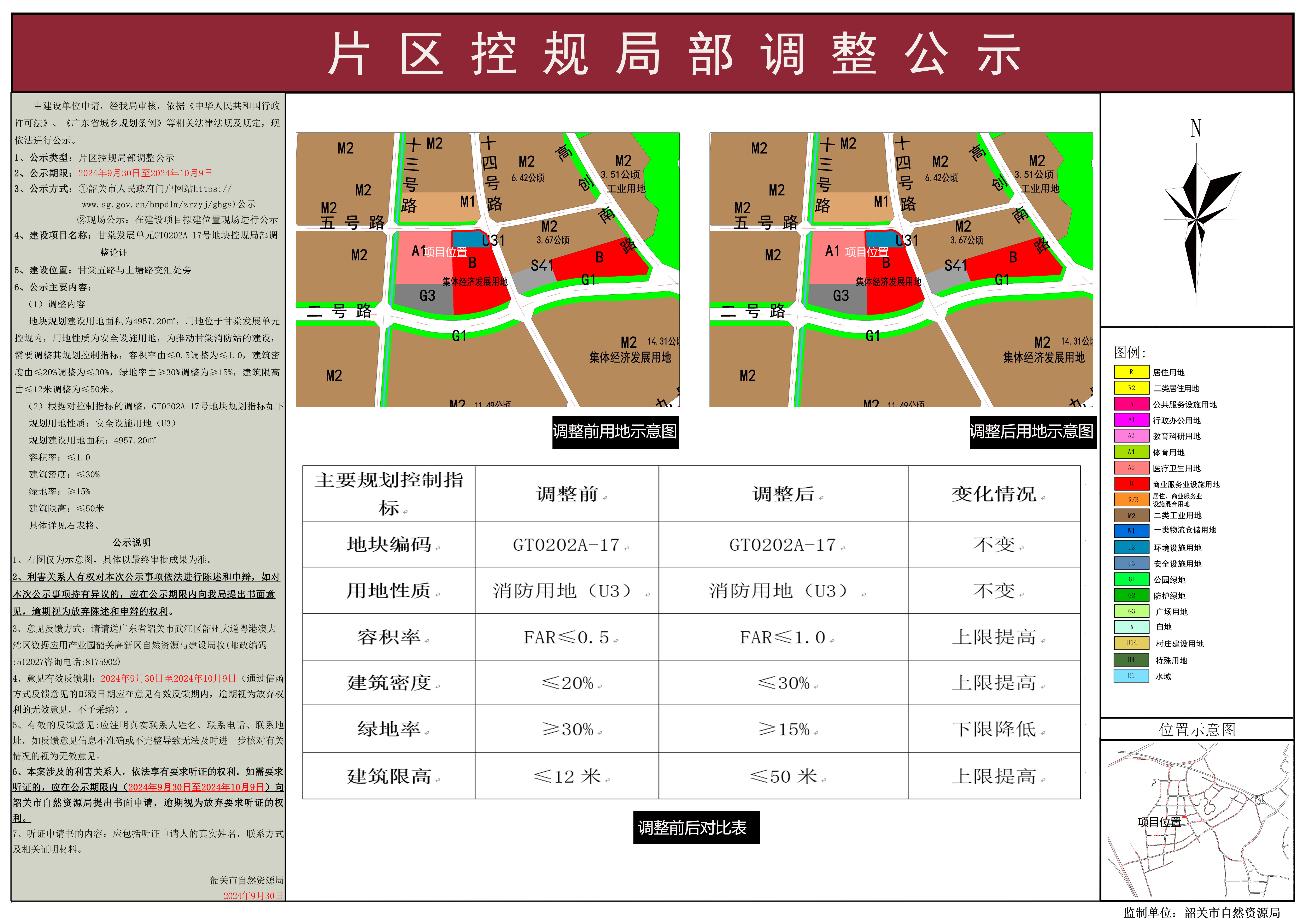 甘棠发展单元GT0202A-17号地块控规局部调整论证片区控规局部调整公示.jpg