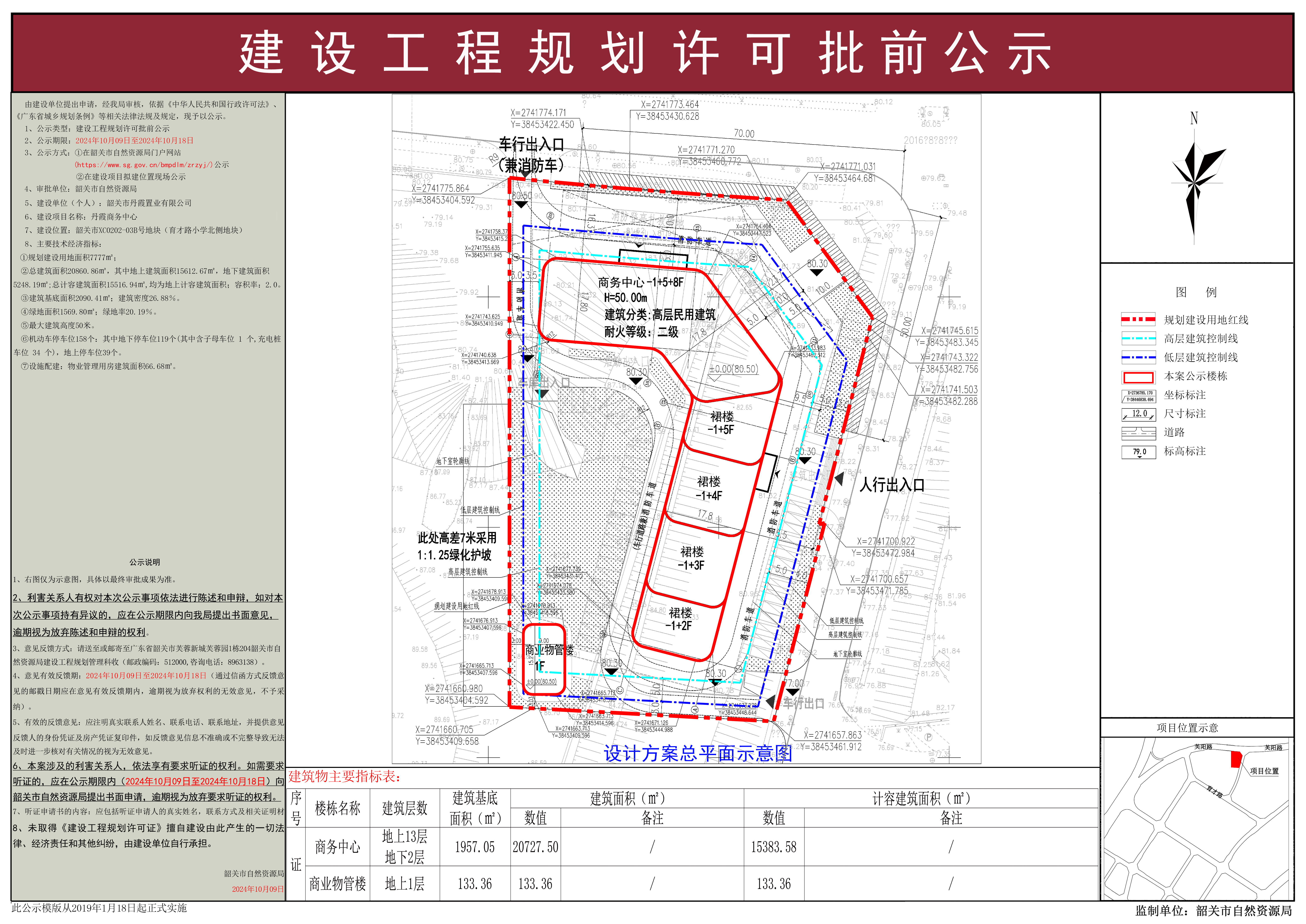 丹霞商务中心建设项目建设工程规划许可批前公示.jpg