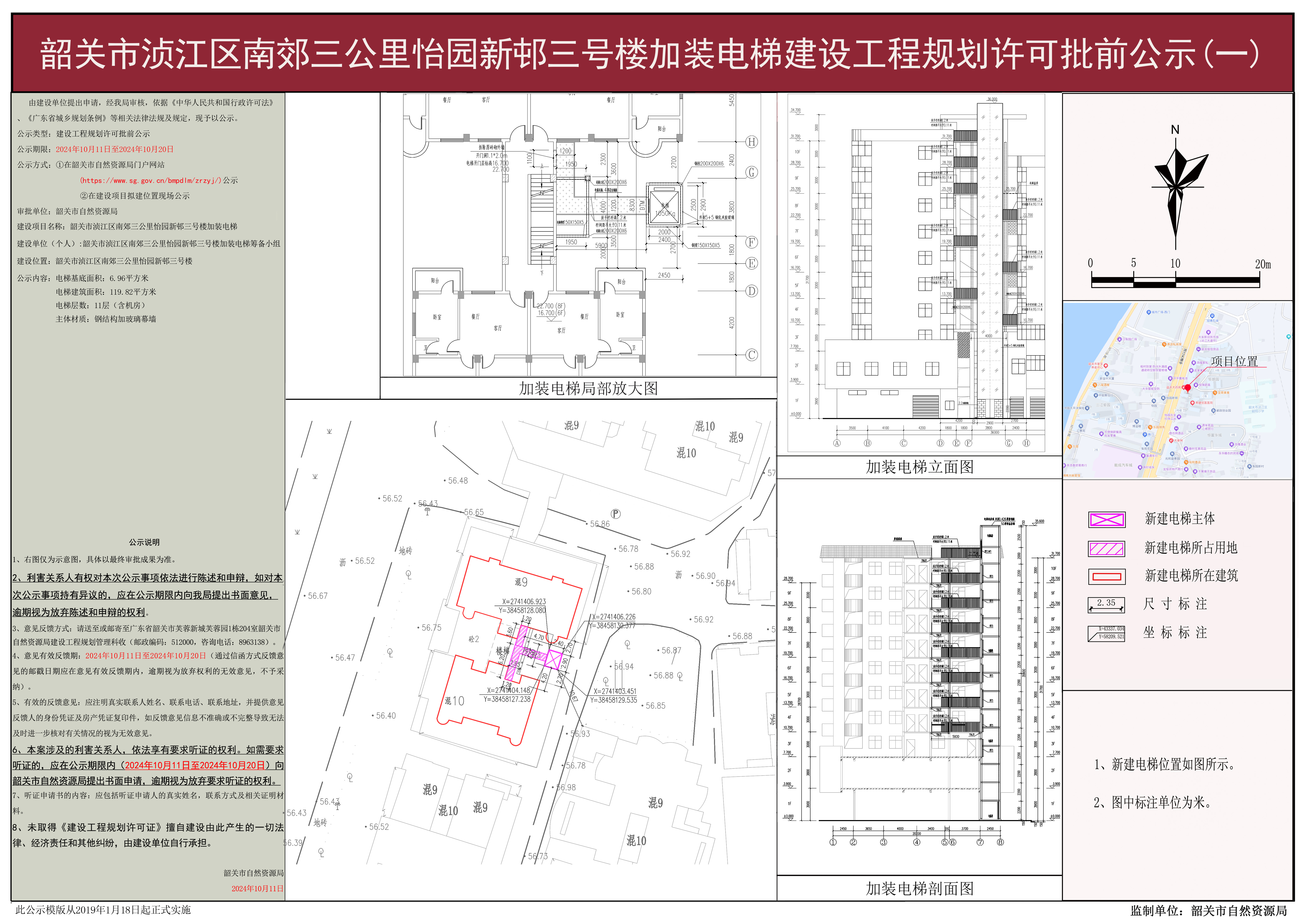 01韶关市浈江区南郊三公里怡园新邨三号楼加装电梯.jpg