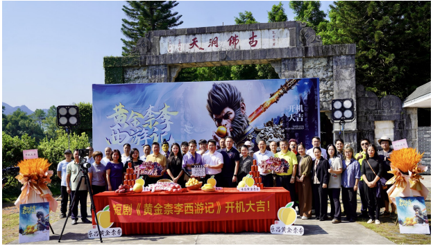 以《黑神话·悟空》背景改编广东首部农文旅题材短剧《黄金柰李西游记》在乐昌开拍