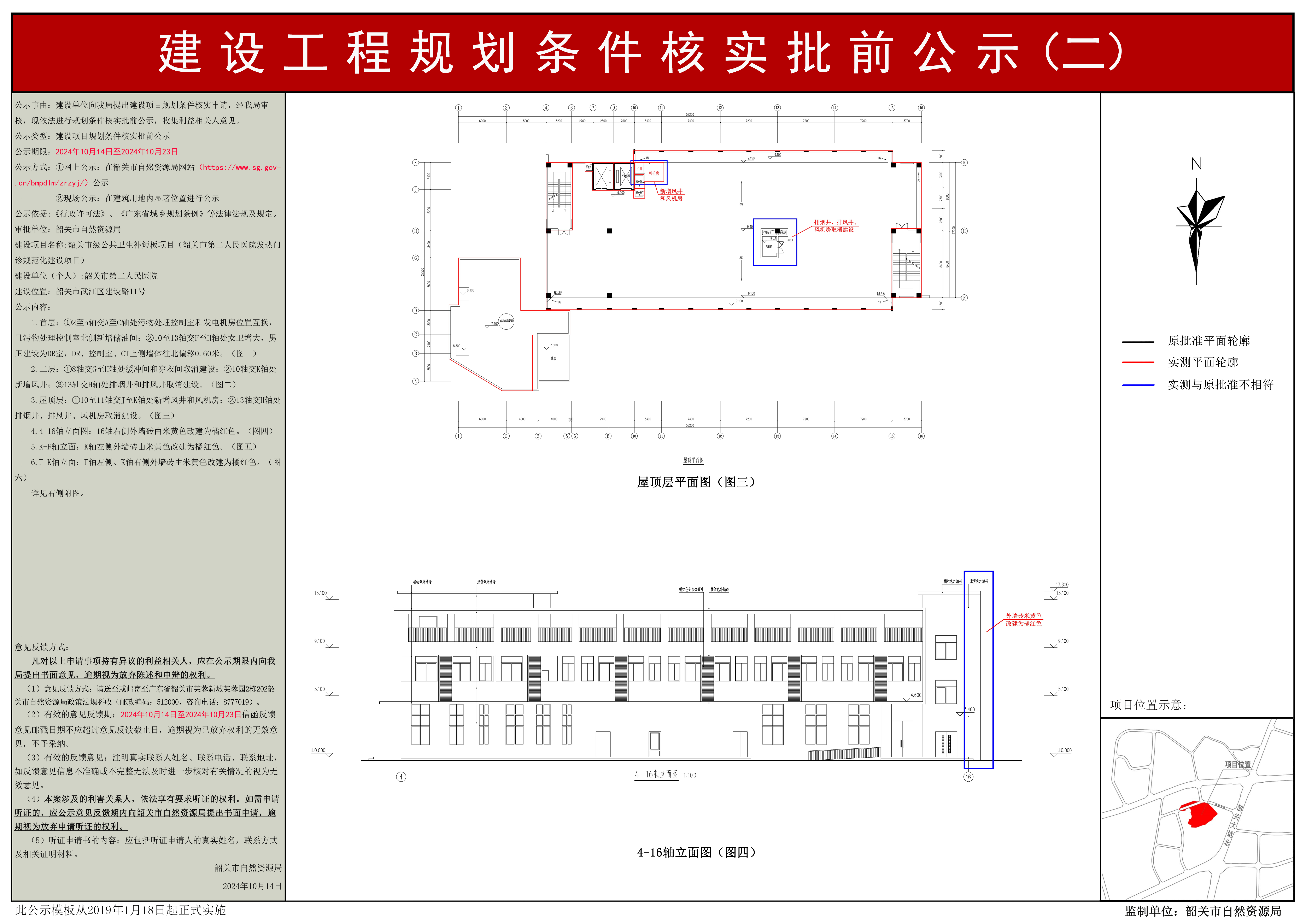 规划条件核实公示（二）.png
