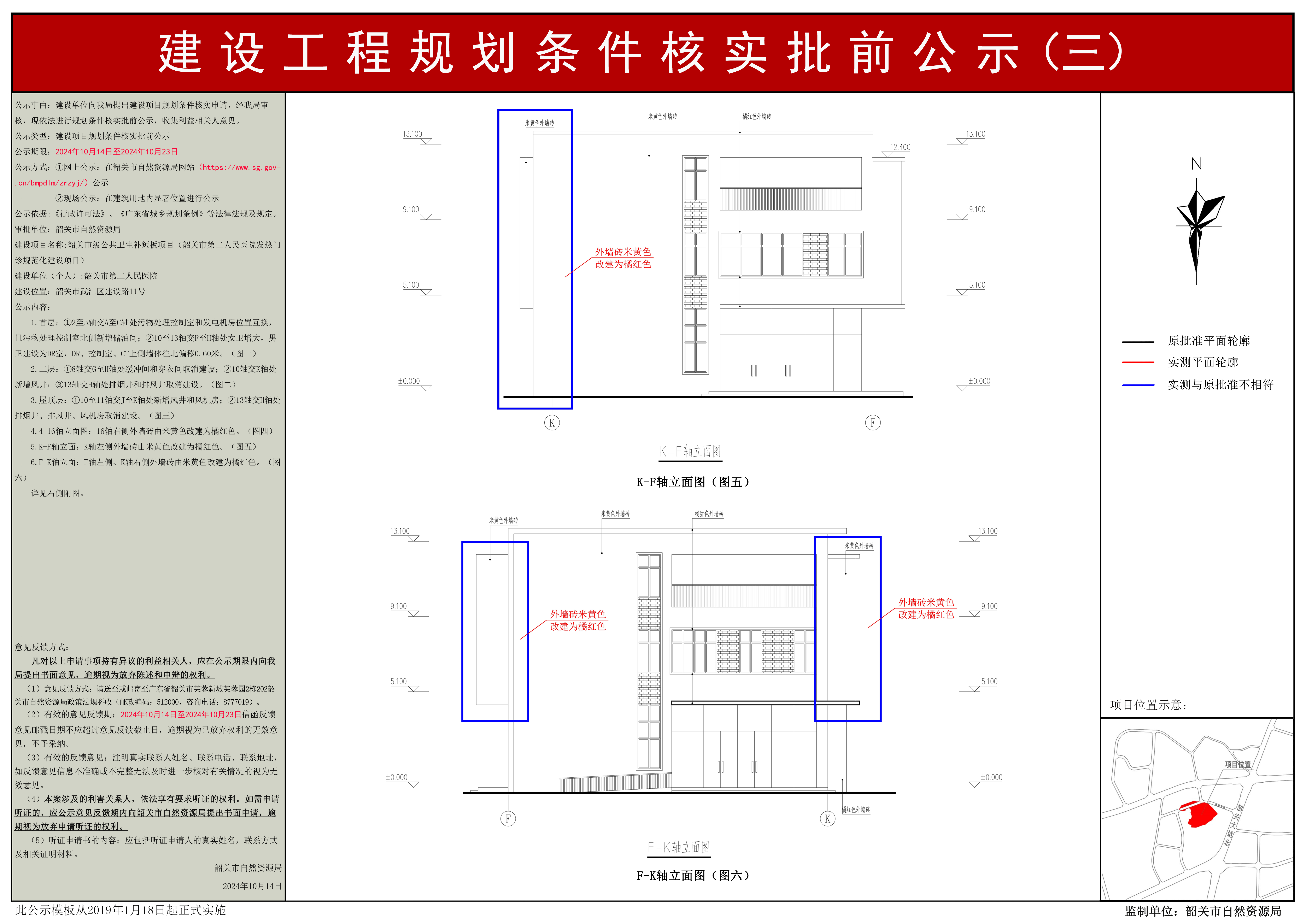 规划条件核实公示（三） .png