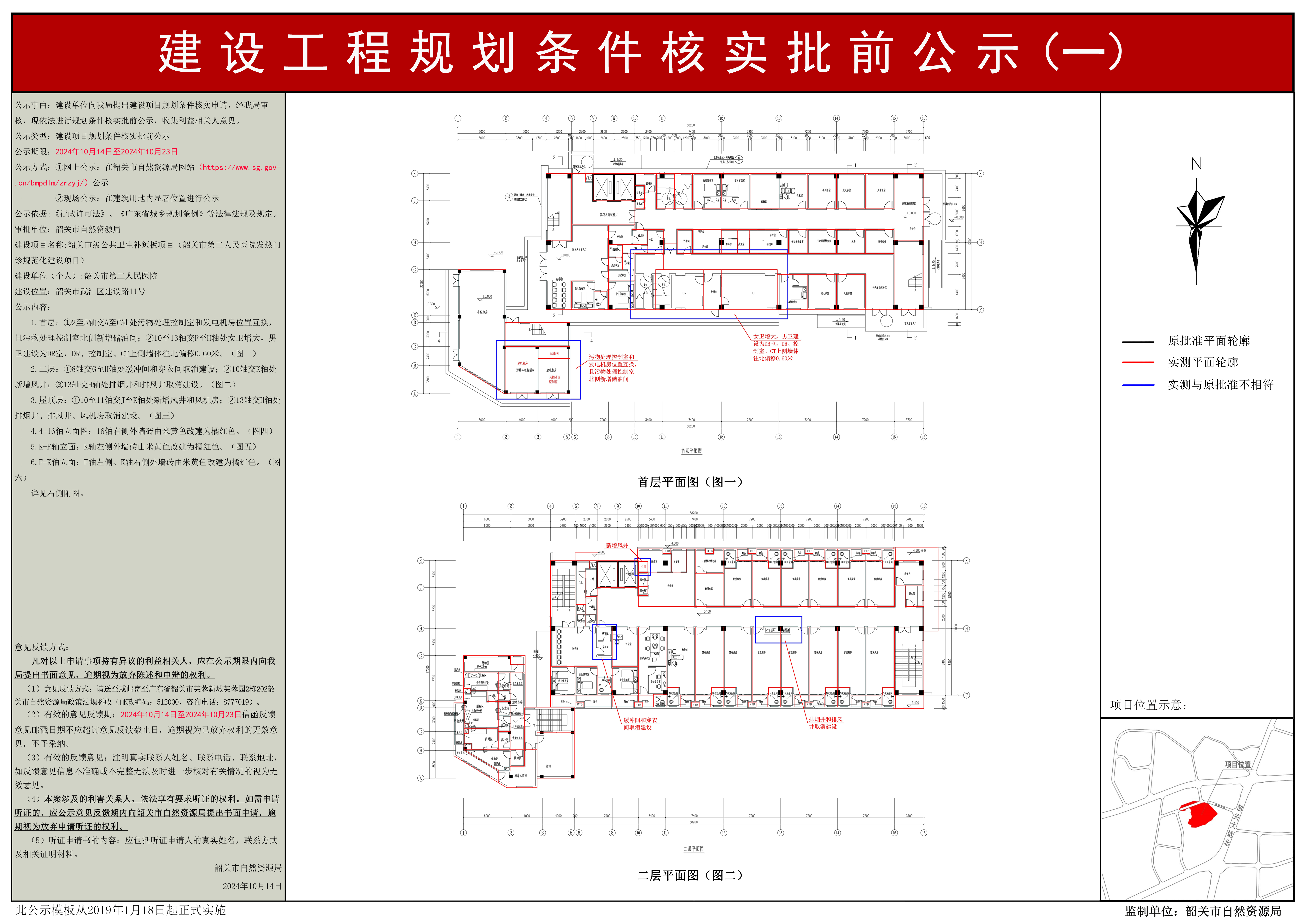 规划条件核实公示（一）.png