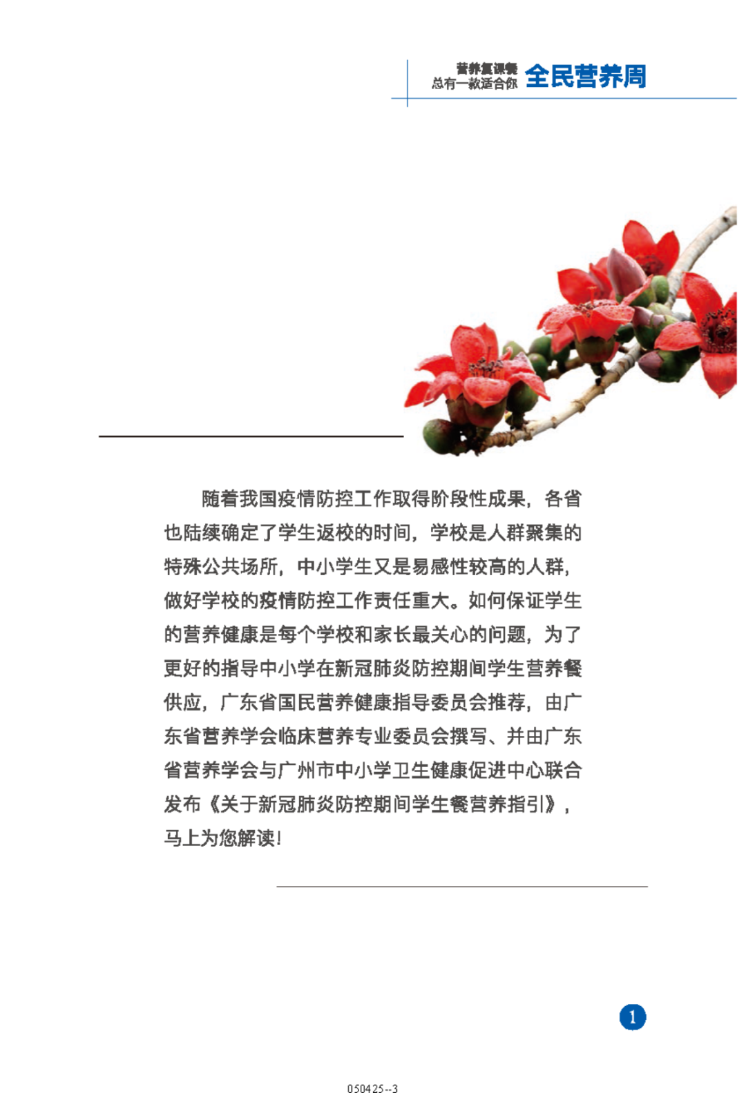 营养复课餐-5.15_页面_03.png