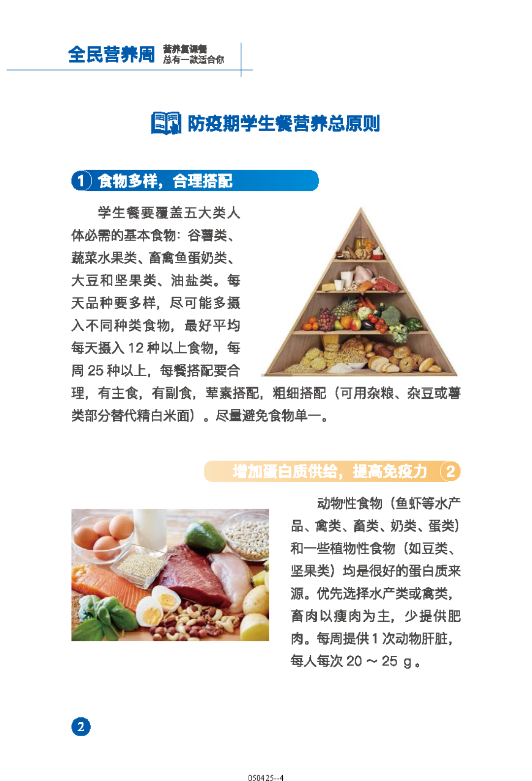 营养复课餐-5.15_页面_04.png