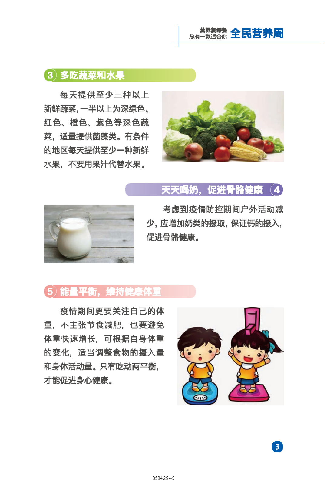 营养复课餐-5.15_页面_05.png