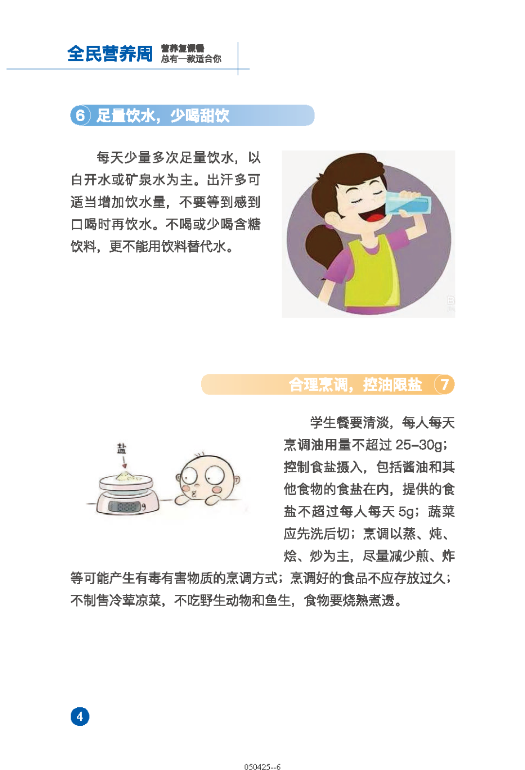 营养复课餐-5.15_页面_06.png