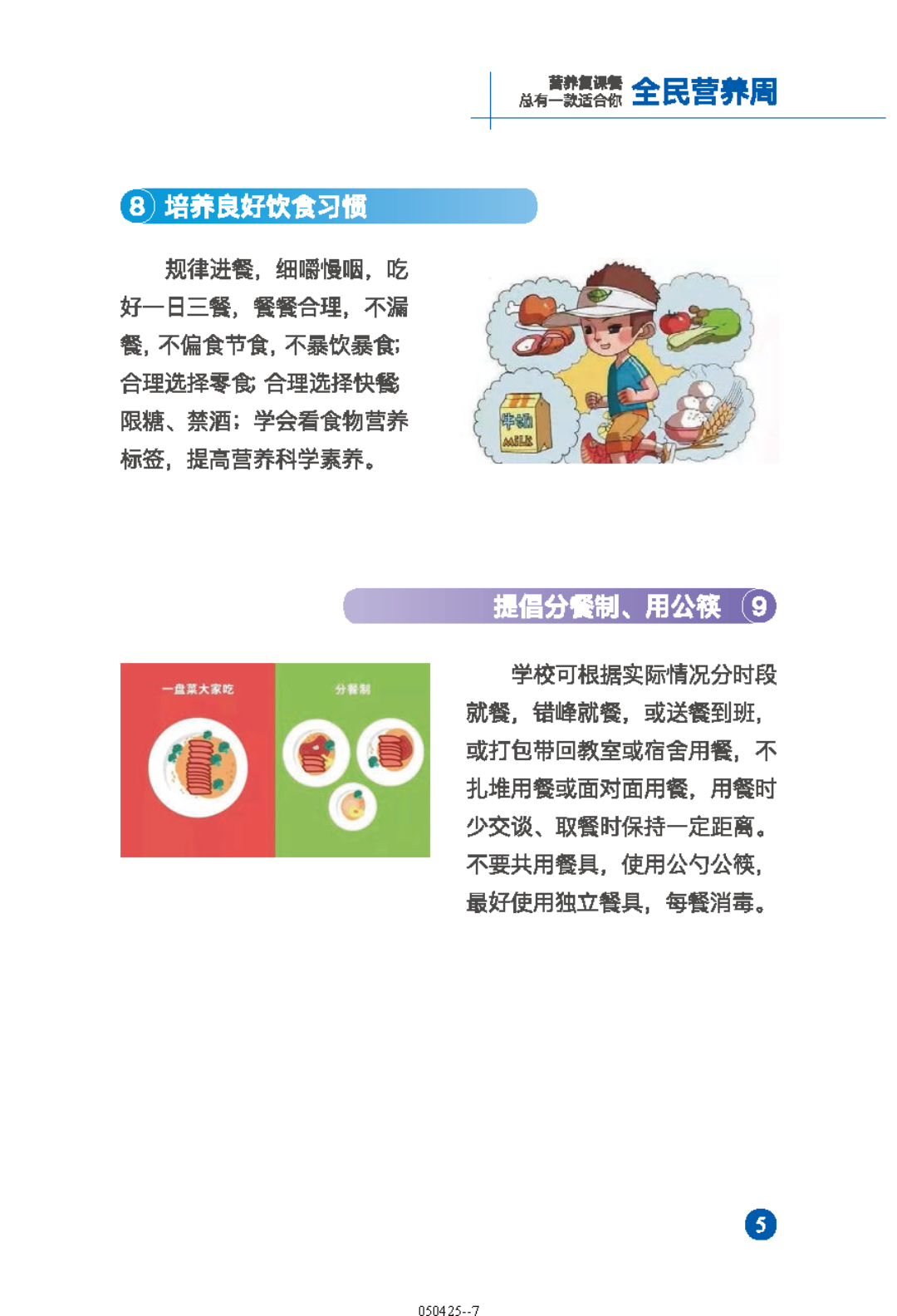 营养复课餐-5.15_页面_07.png