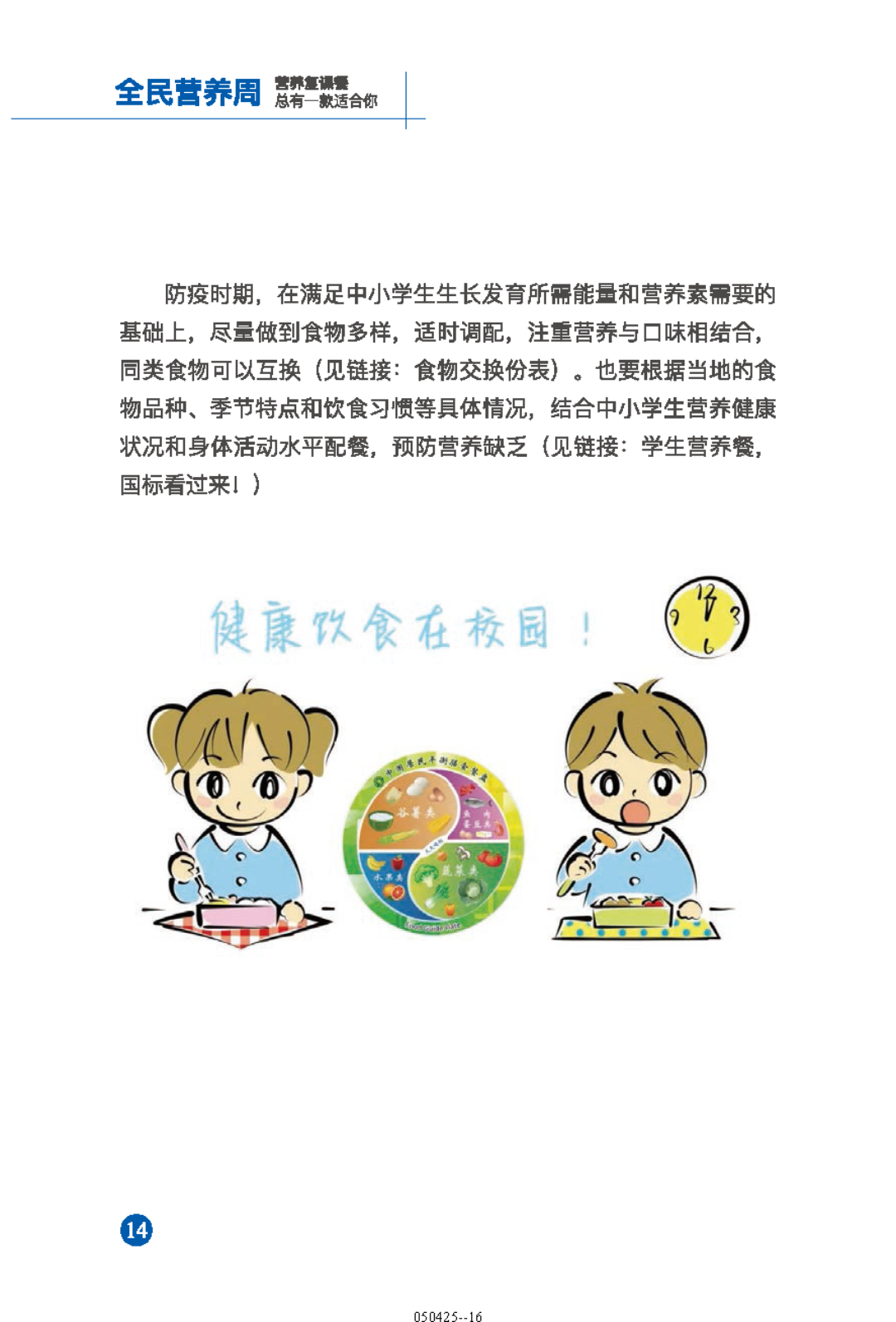营养复课餐-5.15_页面_16.png