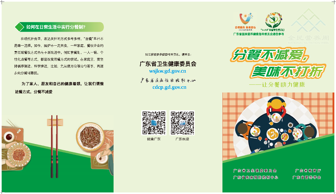 折页-分餐-5.15_页面_1.png