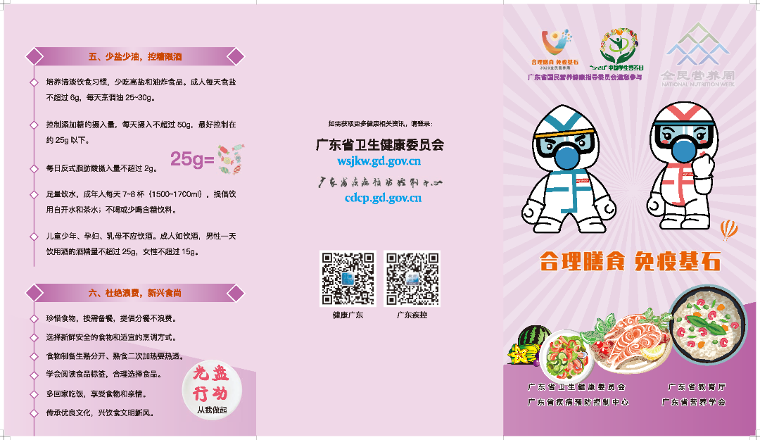 折页-合理膳食-5.15_页面_1.png
