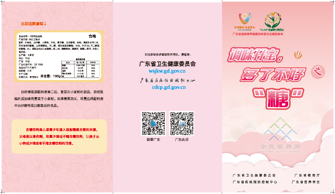 折页-糖-5.15_页面_1.png