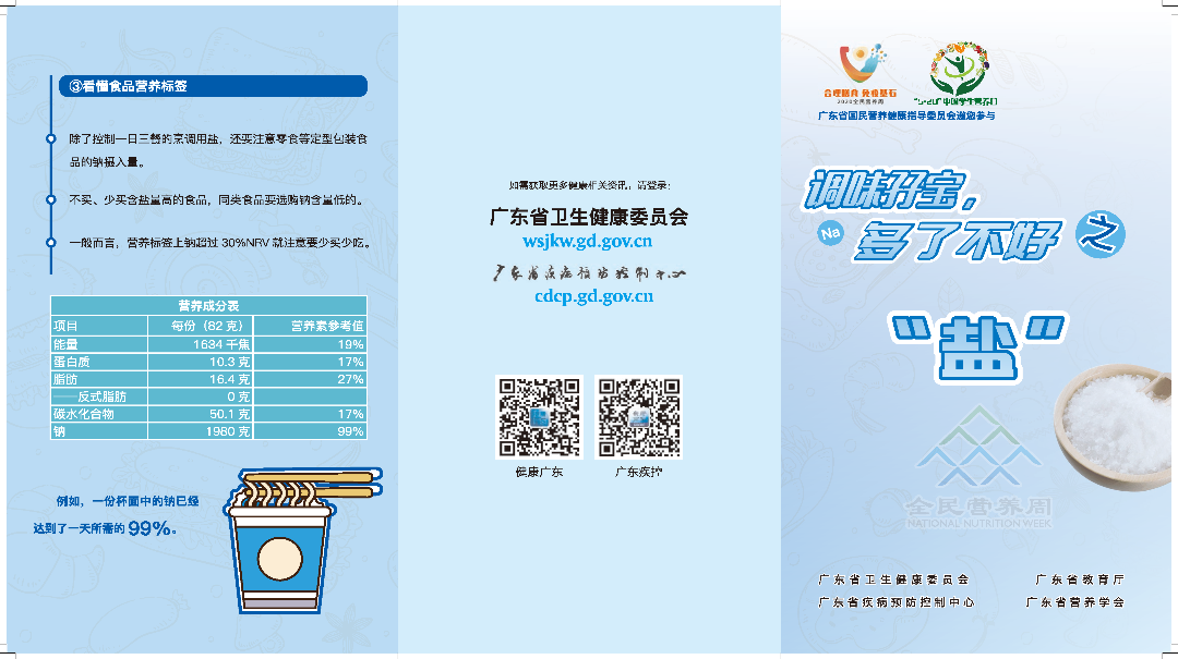折页-盐-5.15_页面_1.png