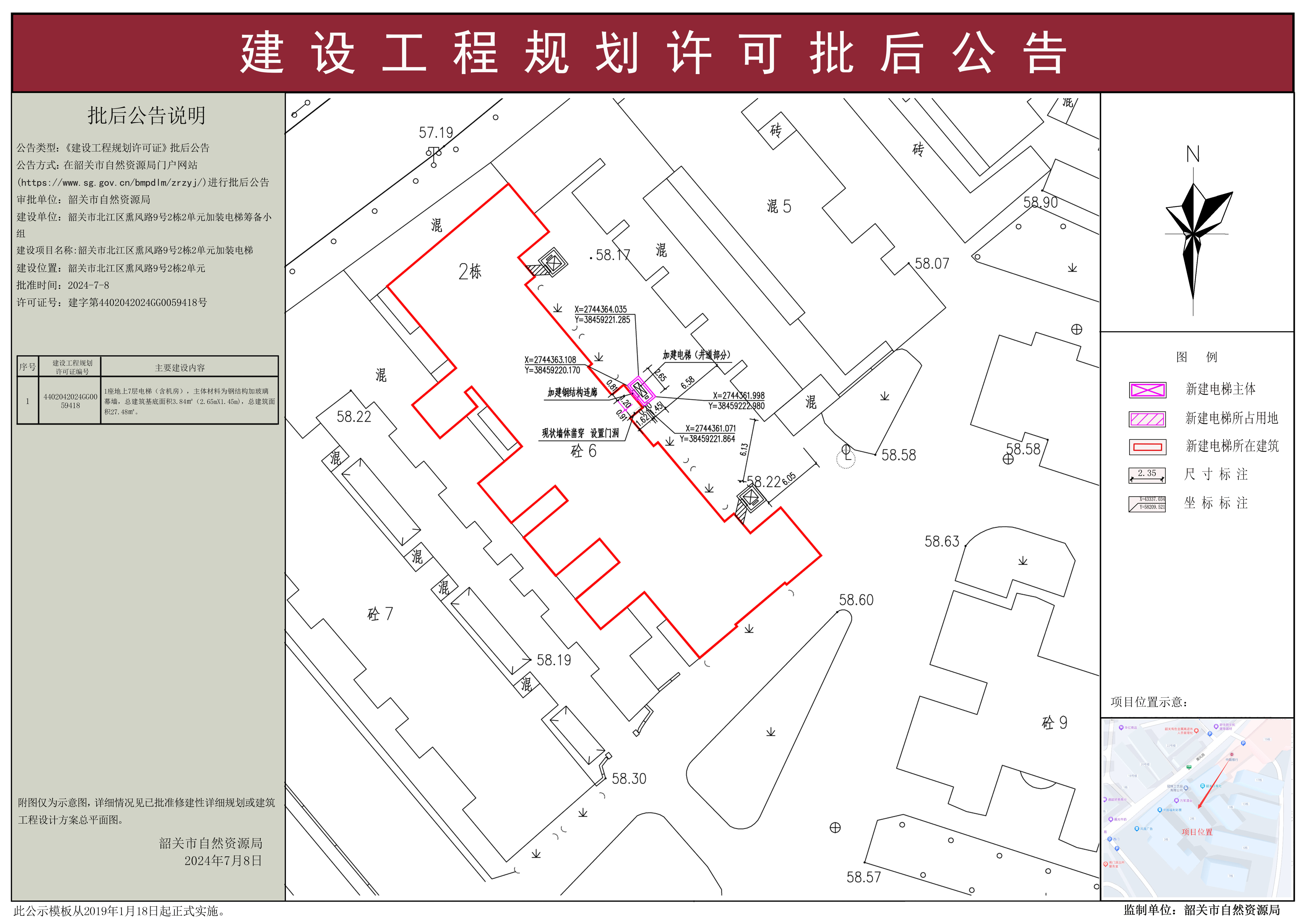 韶关市北江区熏风路9号2栋2单元加装电梯建设工程规划许可批后公告.jpg