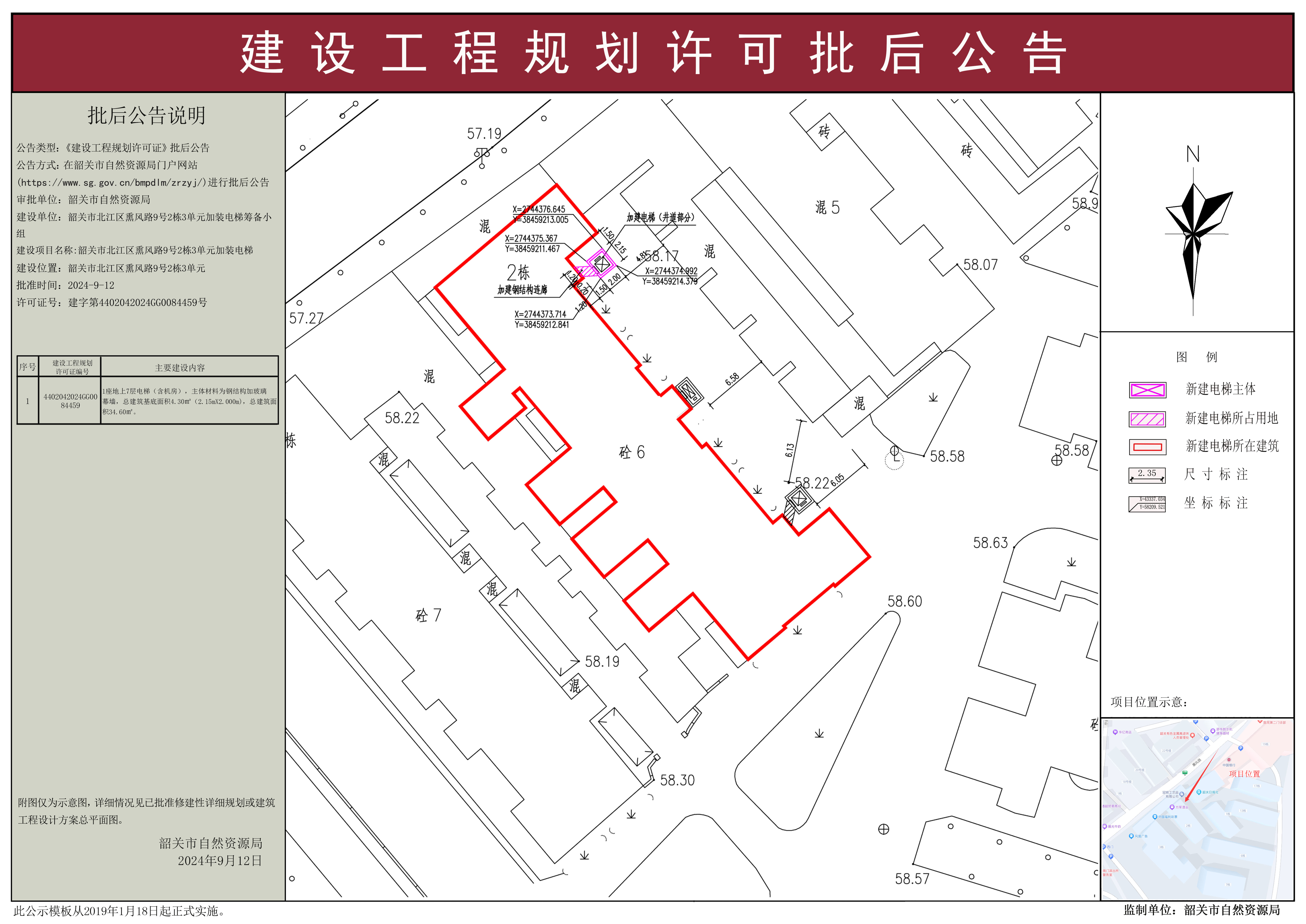 韶关市北江区熏风路9号2栋3单元加装电梯建设工程规划许可批后公告.jpg