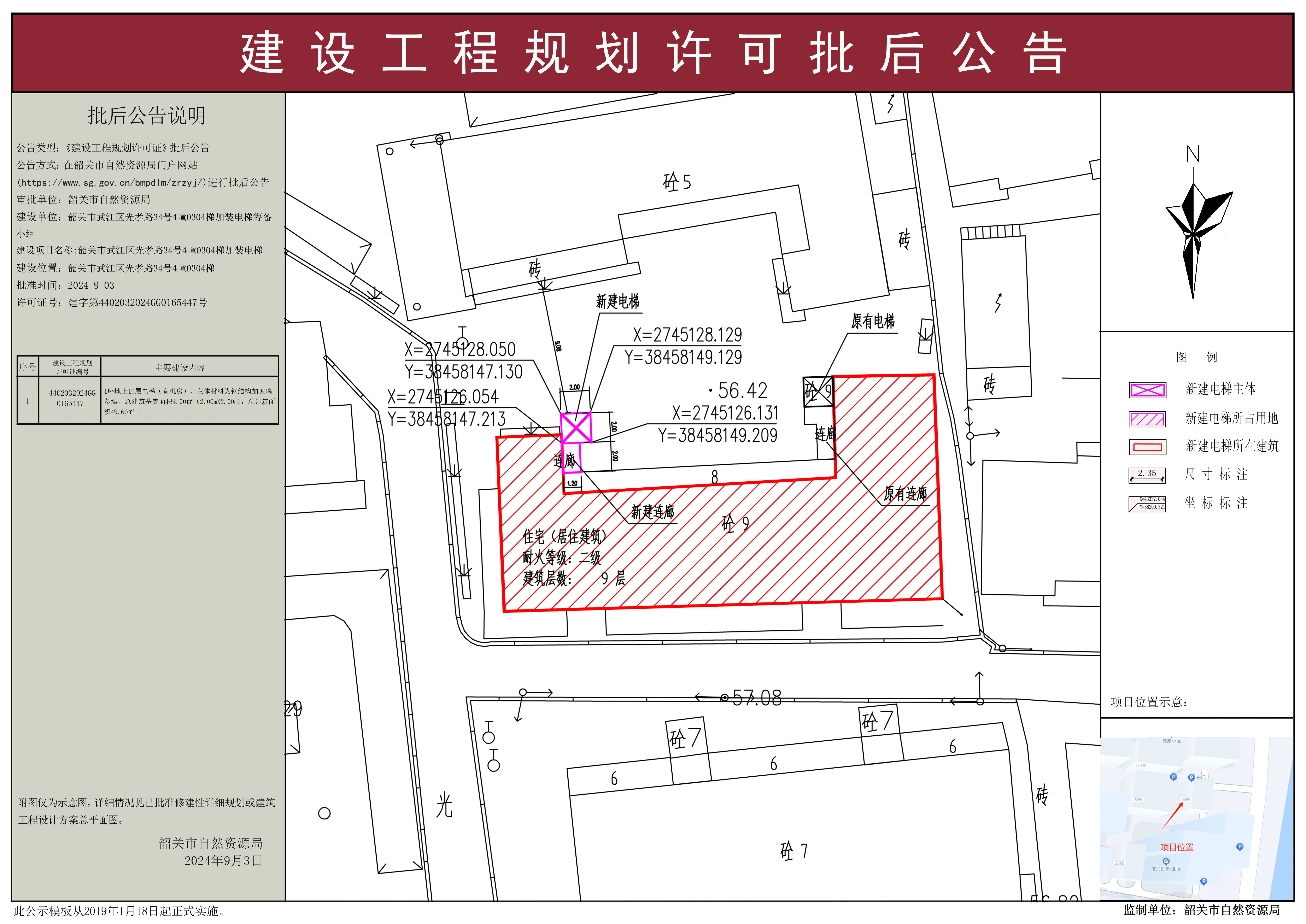 韶关市武江区光孝路34号4幢(0304梯)加装电梯建设工程规划许可批后公告.jpg