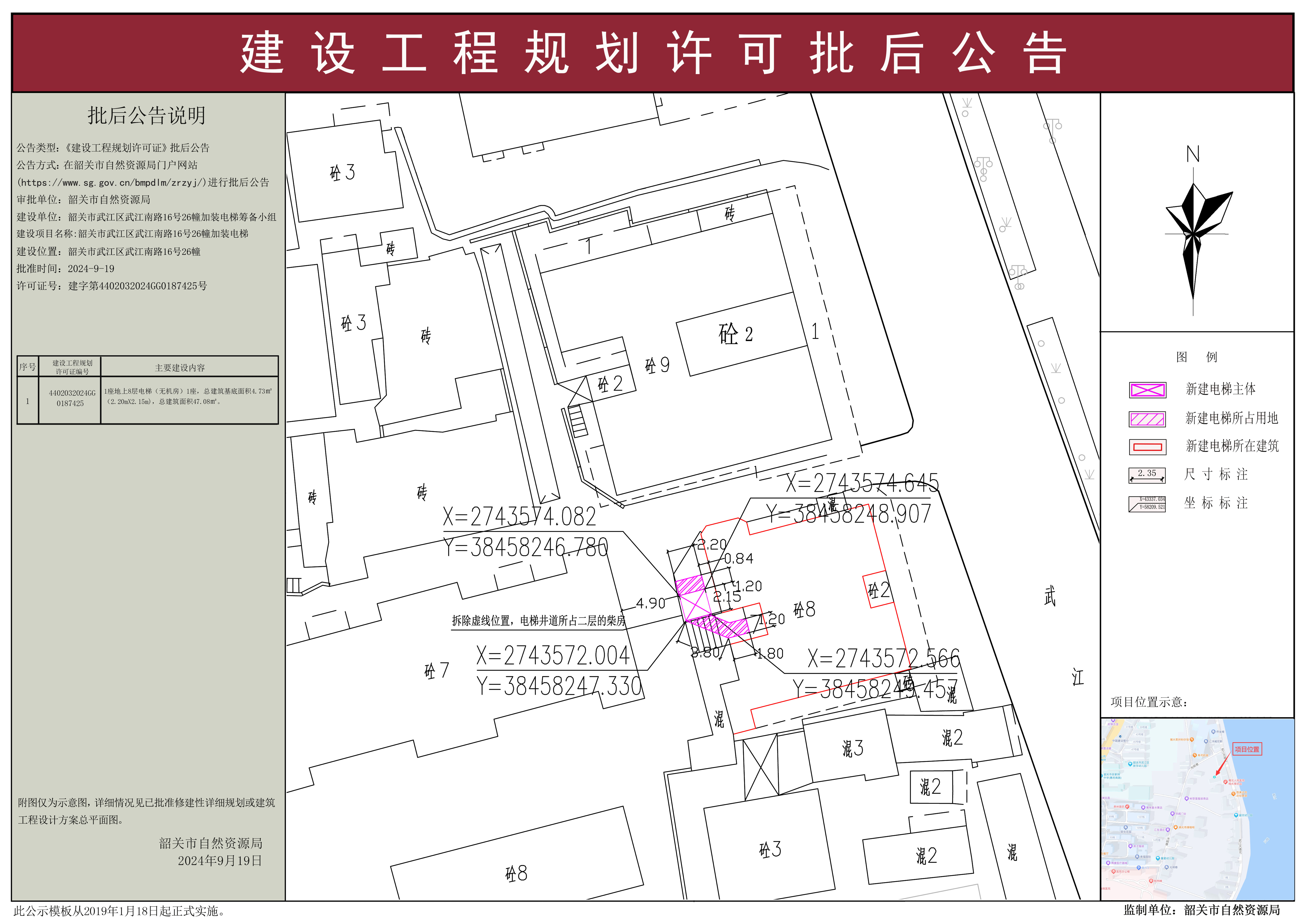 韶关市武江区武江南路16号26幢加装电梯建设工程规划许可批后公告.jpg