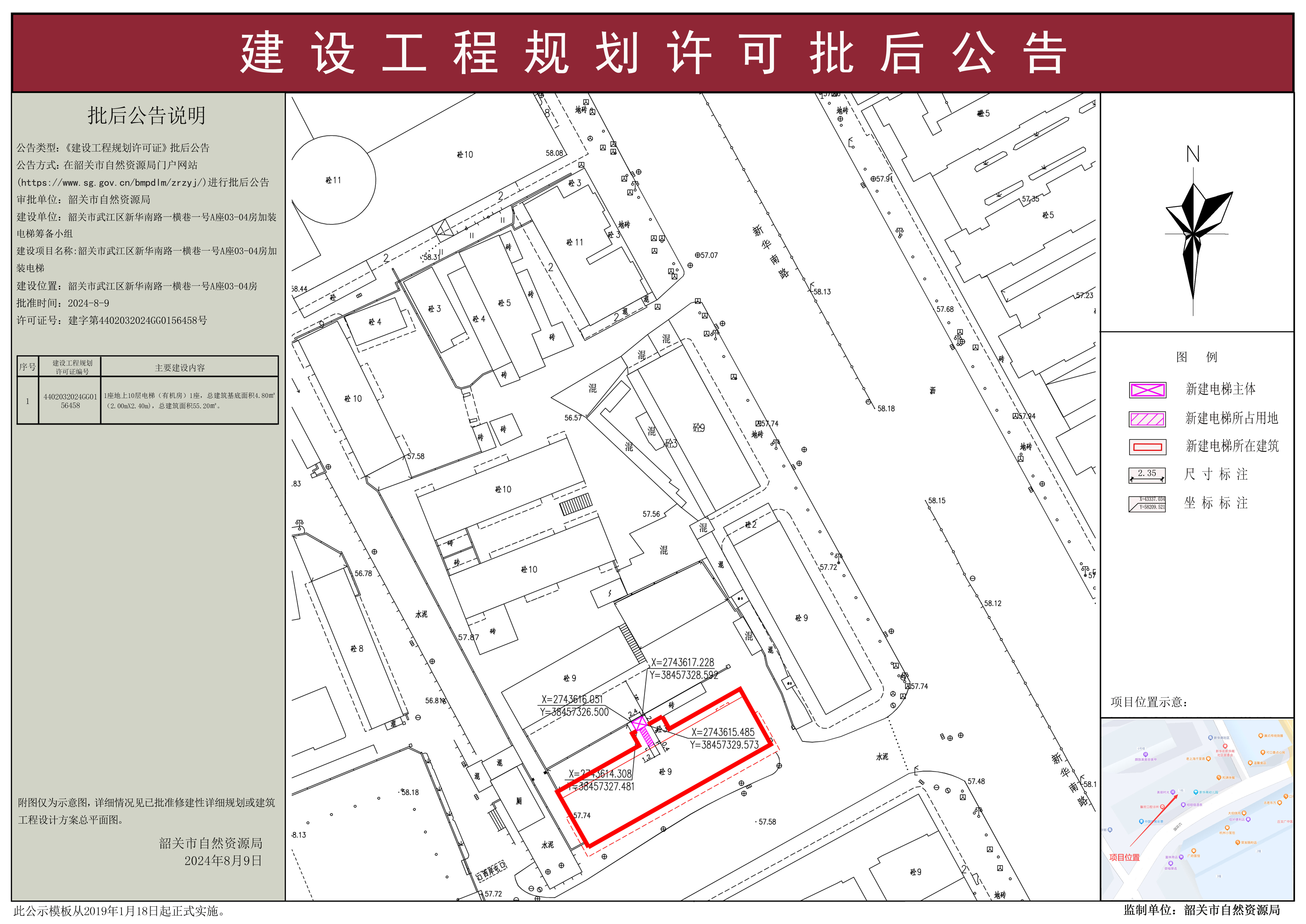 韶关市武江区新华南路一横巷一号A座03-04房加装电梯建设工程规划许可批后公告.jpg