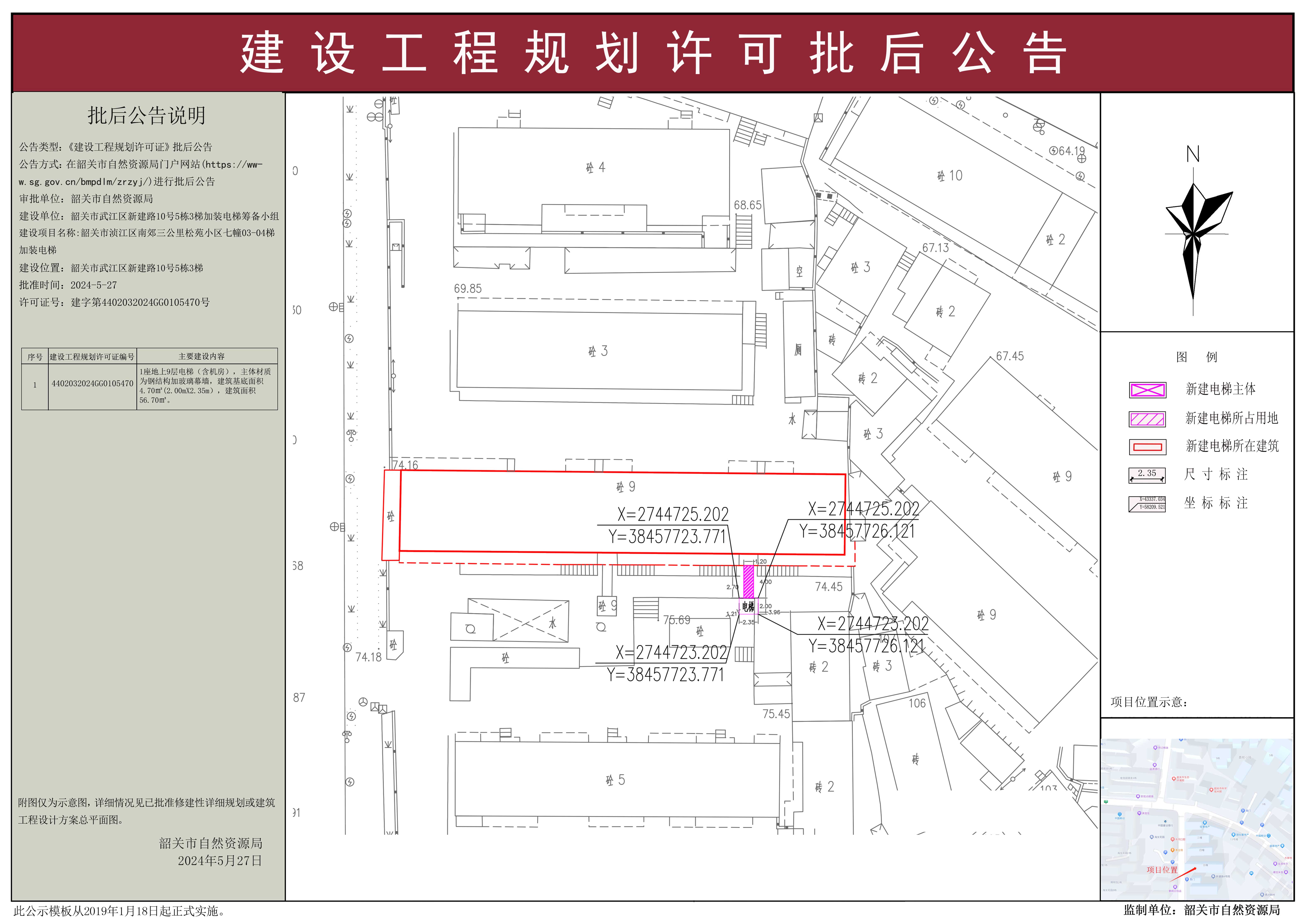 韶关市武江区新建路10号5栋3梯加装电梯建设工程规划许可批后公告.jpg