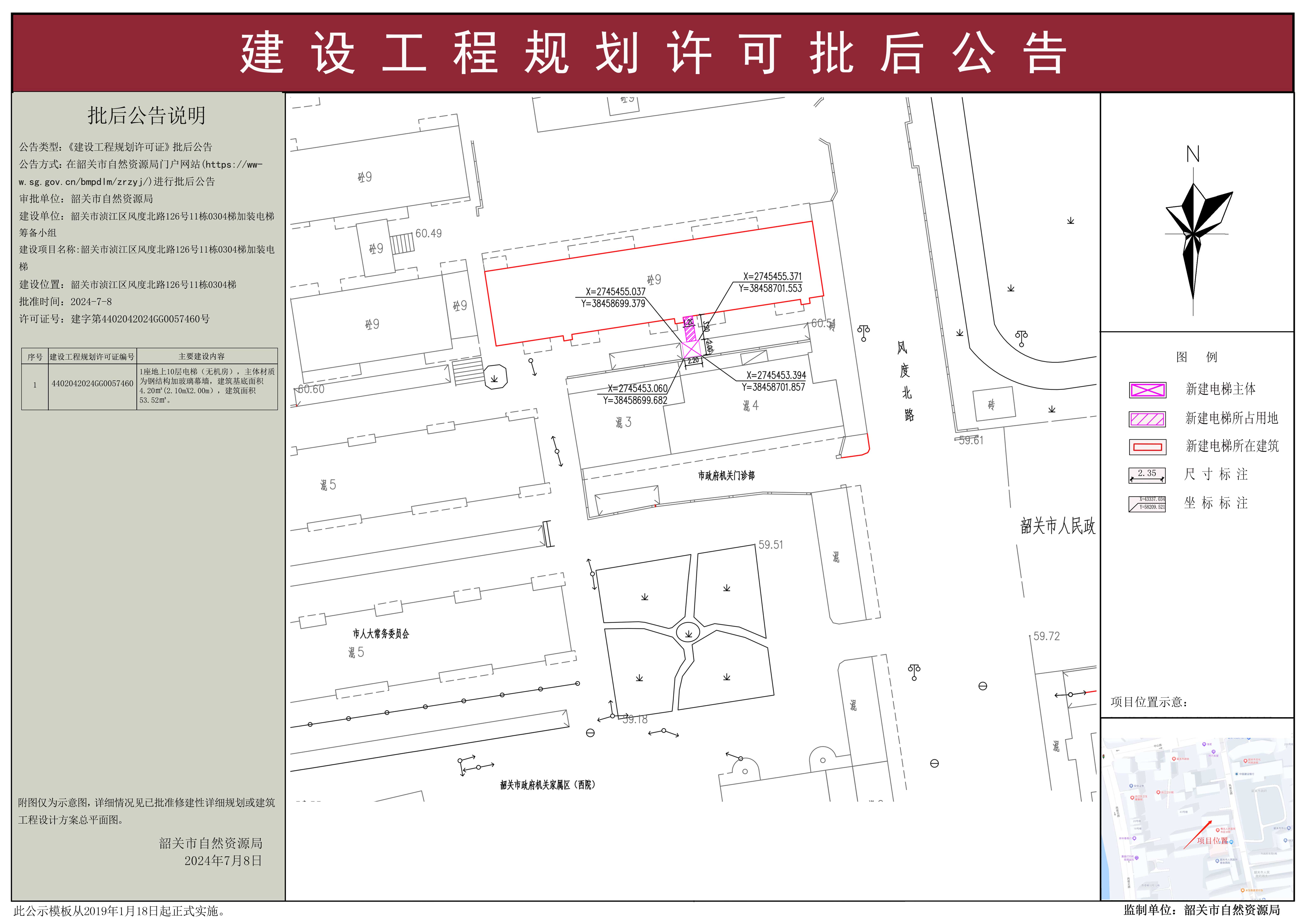 韶关市浈江区风度北路126号11栋0304梯建设工程规划许可批后公告.jpg