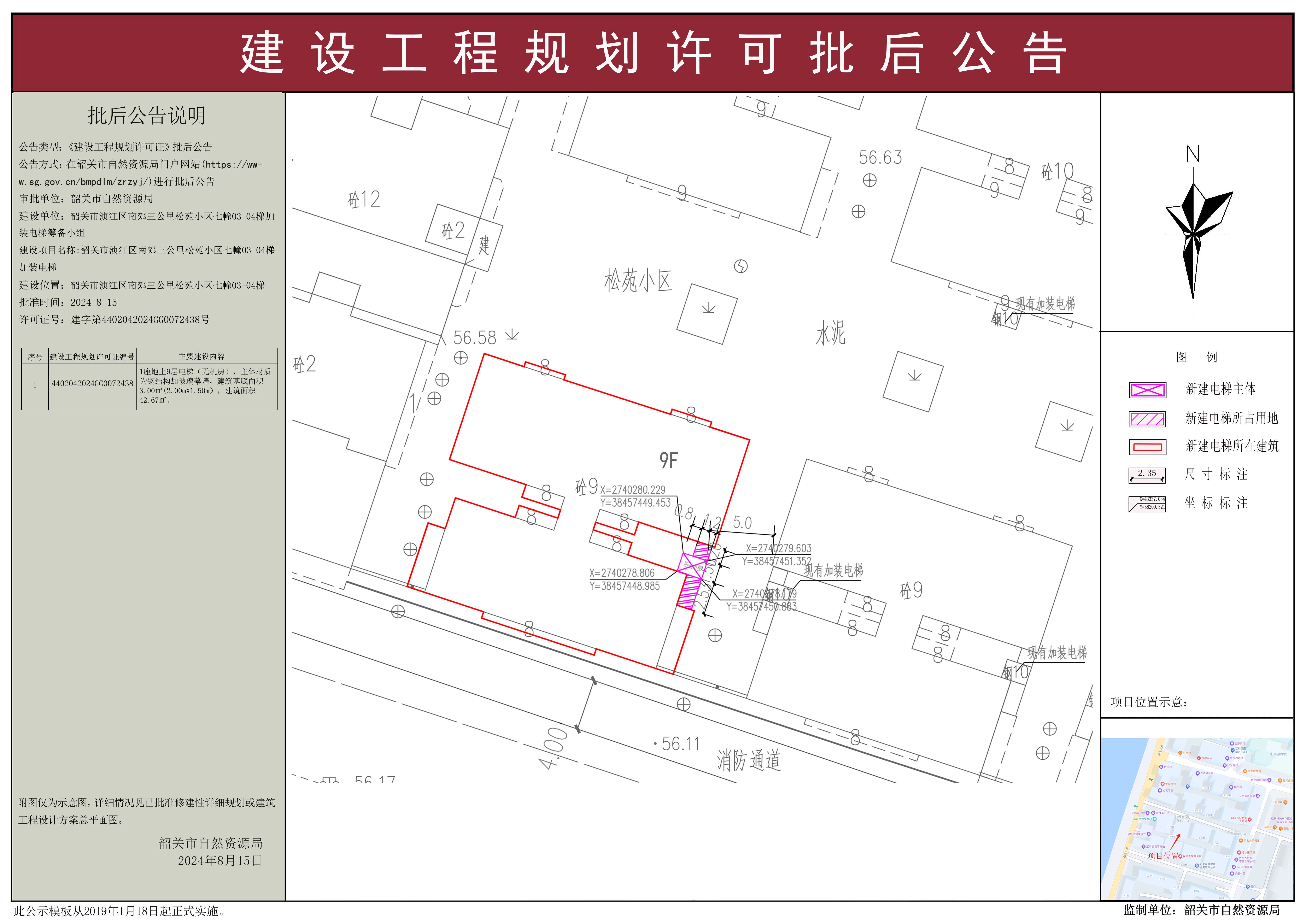 韶关市浈江区南郊三公里松苑小区七幢03－04梯加装电梯建设工程规划许可批后公告.jpg